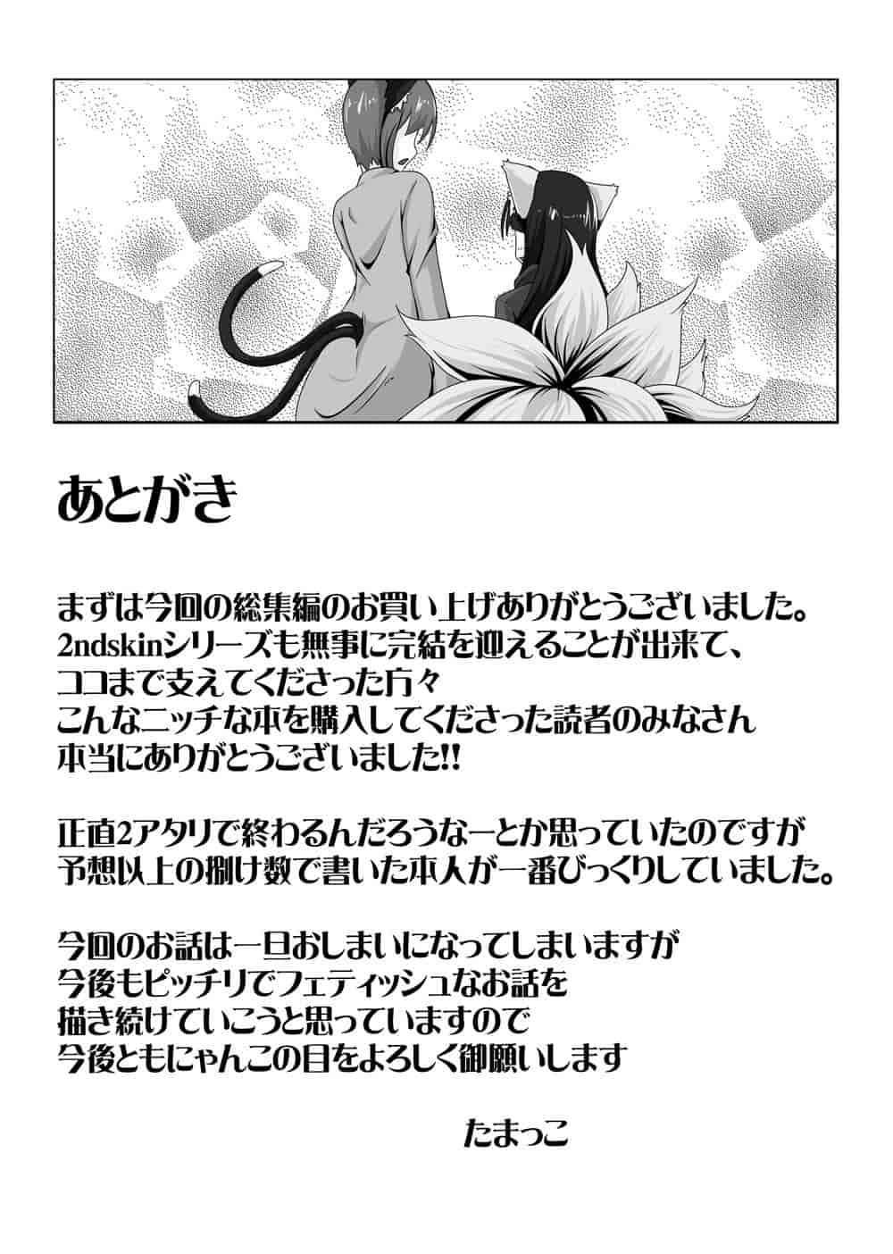 汉化版-[贝尔西行寺个人汉化][にゃんこの目 (たまっこ)] 2nd Skin 総集編 (東方Project) [DL版]_第6集