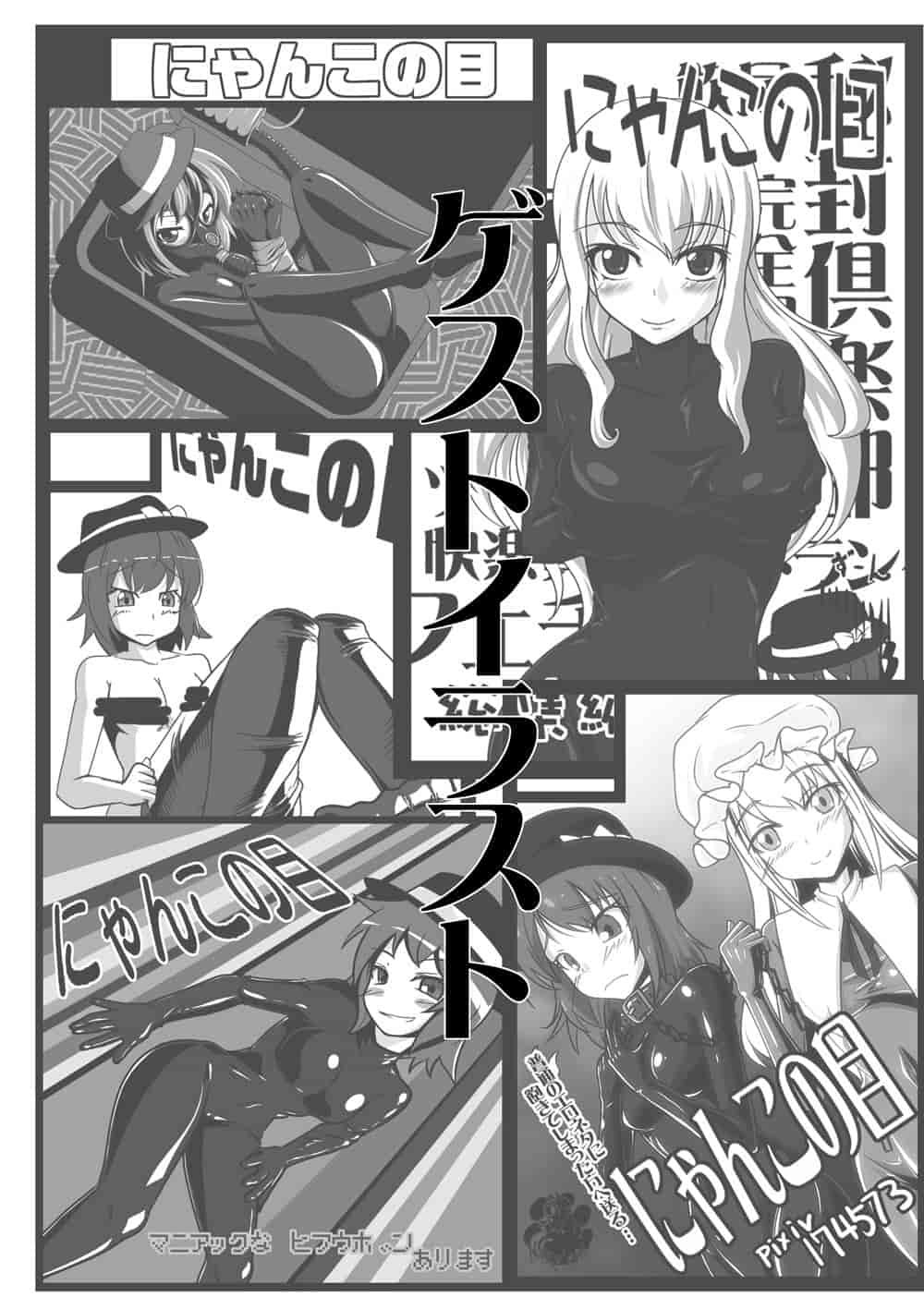 汉化版-[贝尔西行寺个人汉化][にゃんこの目 (たまっこ)] 2nd Skin 総集編 (東方Project) [DL版]_第6集