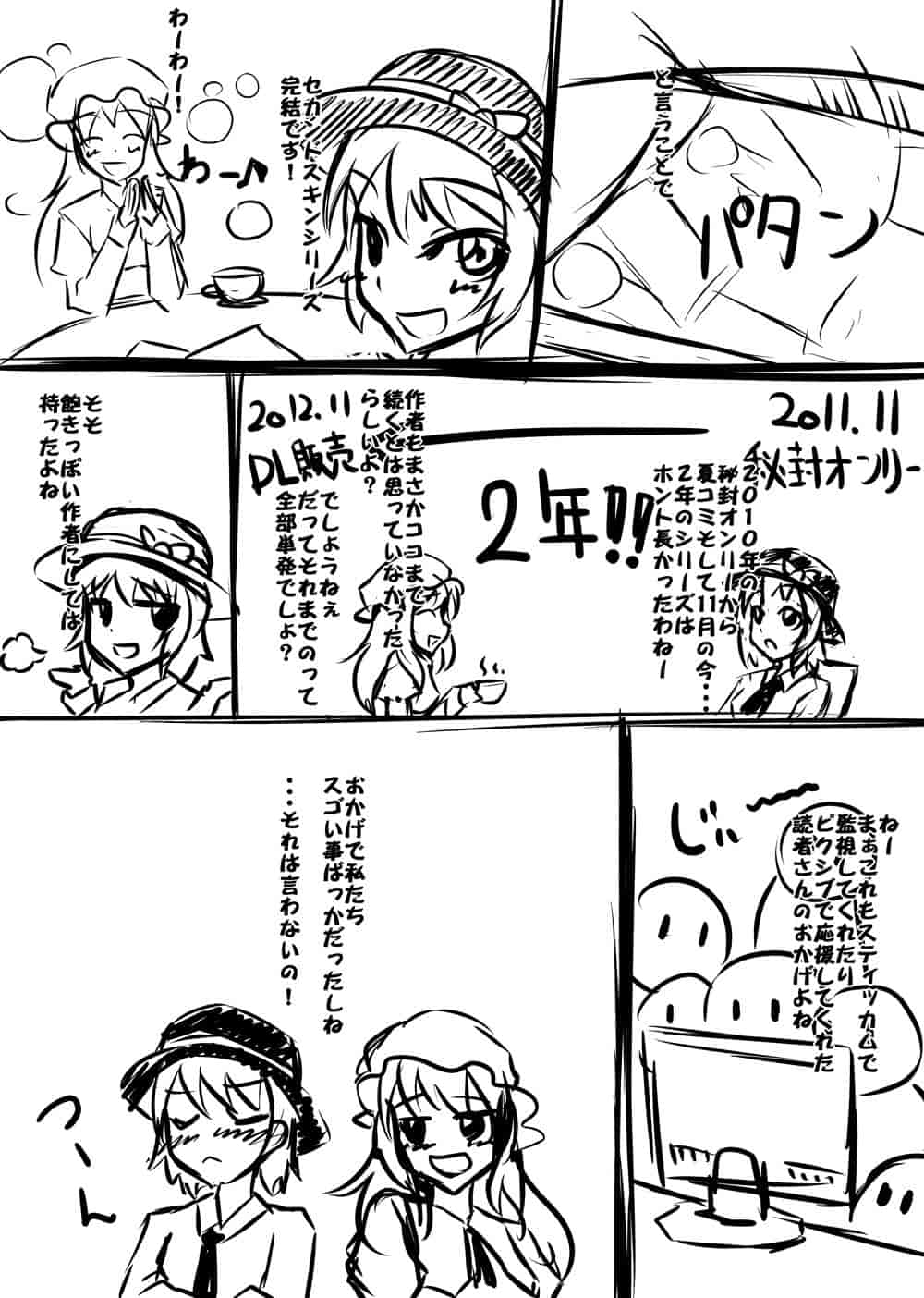 汉化版-[贝尔西行寺个人汉化][にゃんこの目 (たまっこ)] 2nd Skin 総集編 (東方Project) [DL版]_第7集
