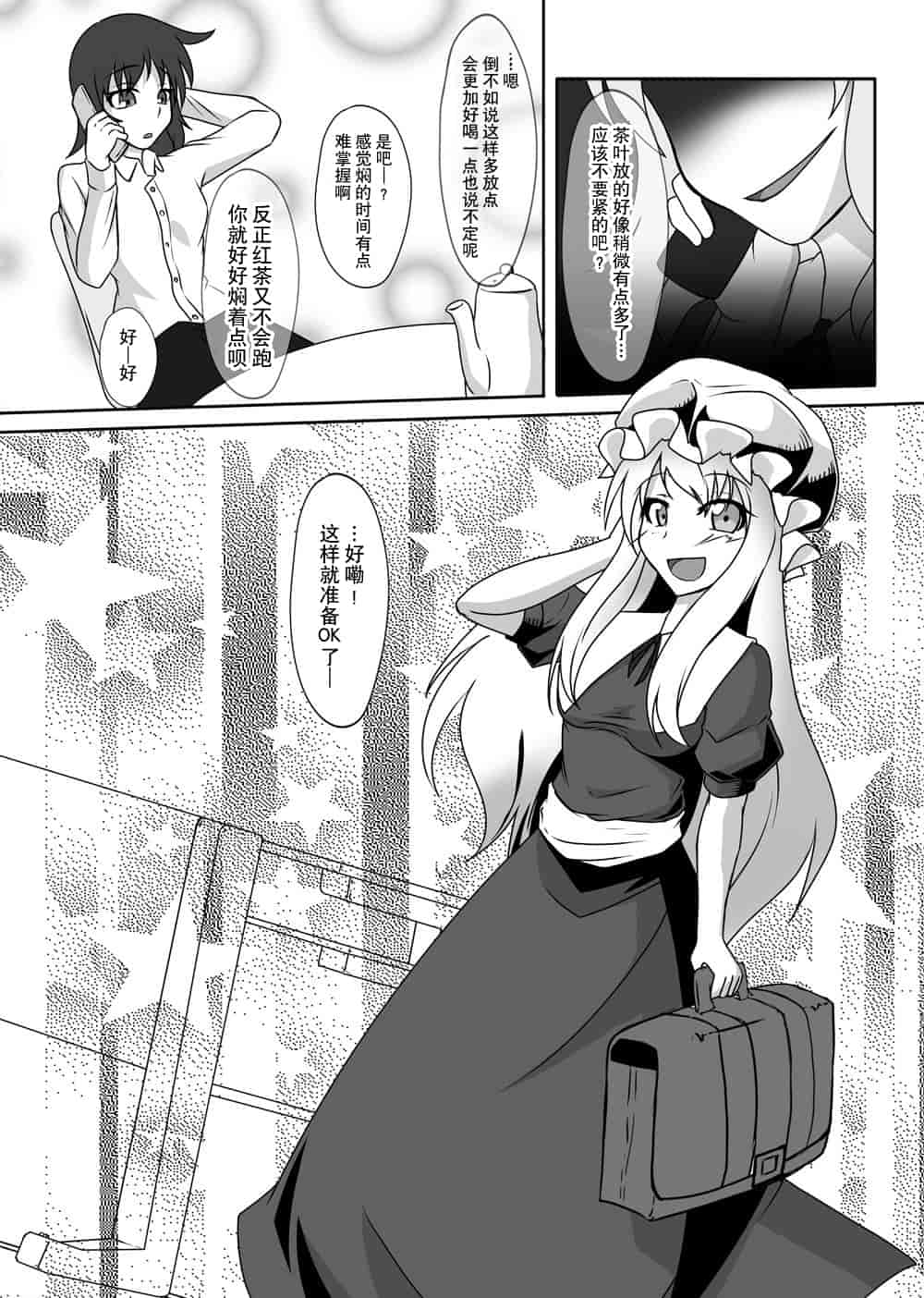 汉化版-[贝尔西行寺个人汉化][にゃんこの目 (たまっこ)] 2nd Skin 総集編 (東方Project) [DL版]_第2集