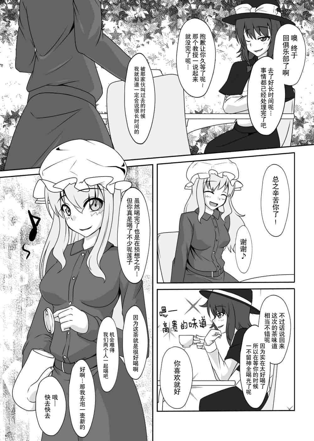 汉化版-[贝尔西行寺个人汉化][にゃんこの目 (たまっこ)] 2nd Skin 総集編 (東方Project) [DL版]_第1集