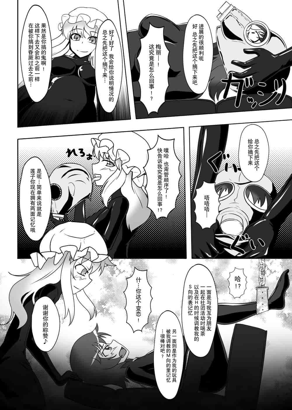 汉化版-[贝尔西行寺个人汉化][にゃんこの目 (たまっこ)] 2nd Skin 総集編 (東方Project) [DL版]_第2集