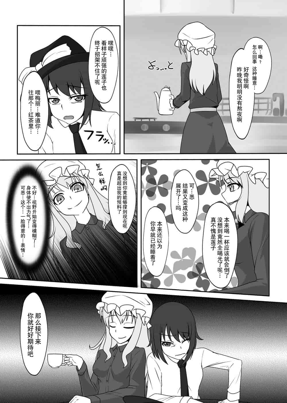汉化版-[贝尔西行寺个人汉化][にゃんこの目 (たまっこ)] 2nd Skin 総集編 (東方Project) [DL版]_第1集
