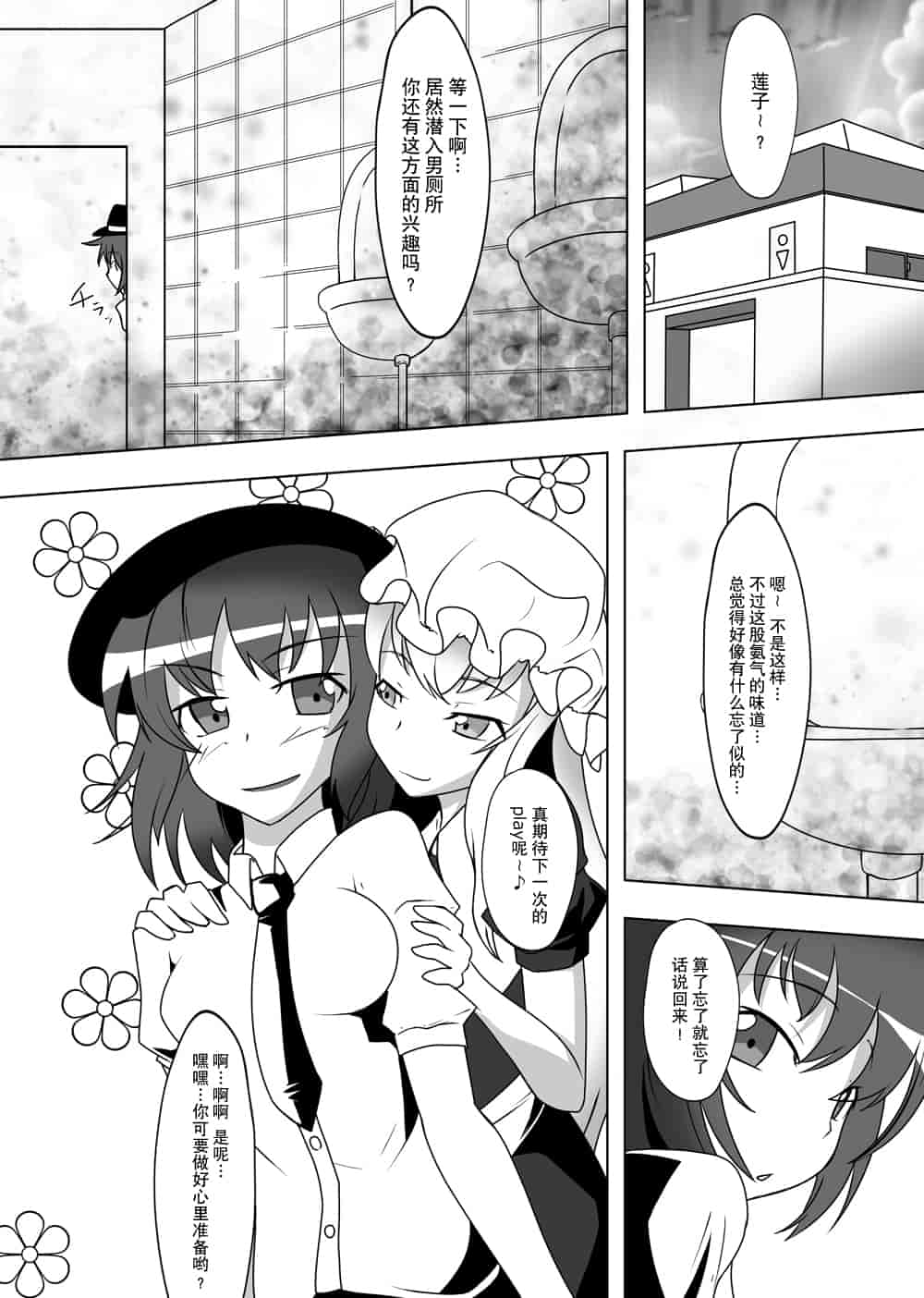 汉化版-[贝尔西行寺个人汉化][にゃんこの目 (たまっこ)] 2nd Skin 総集編 (東方Project) [DL版]_第2集