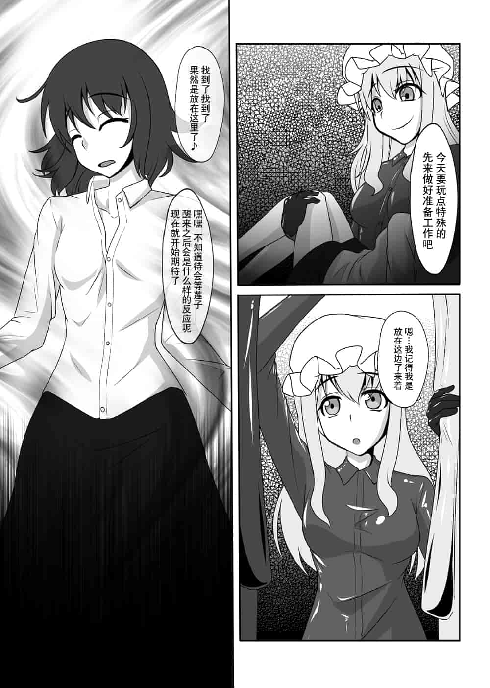 汉化版-[贝尔西行寺个人汉化][にゃんこの目 (たまっこ)] 2nd Skin 総集編 (東方Project) [DL版]_第1集
