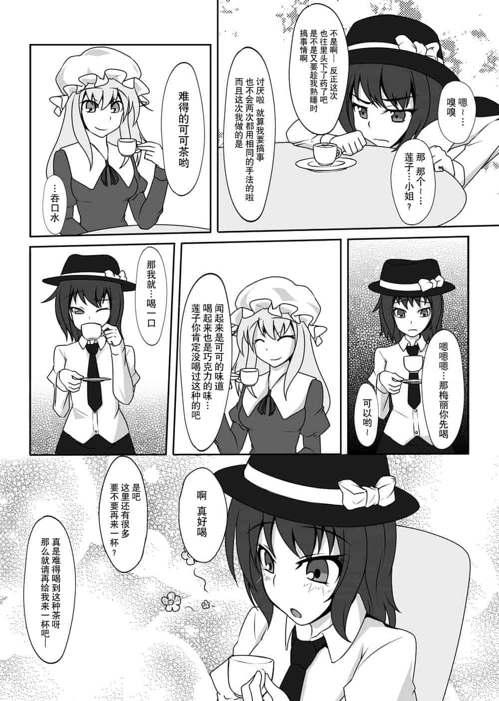 汉化版-[贝尔西行寺个人汉化][にゃんこの目 (たまっこ)] 2nd Skin 総集編 (東方Project) [DL版]_第3集