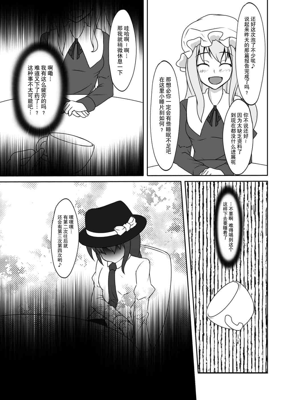 汉化版-[贝尔西行寺个人汉化][にゃんこの目 (たまっこ)] 2nd Skin 総集編 (東方Project) [DL版]_第3集