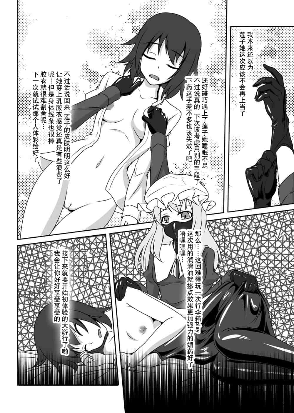 汉化版-[贝尔西行寺个人汉化][にゃんこの目 (たまっこ)] 2nd Skin 総集編 (東方Project) [DL版]_第3集