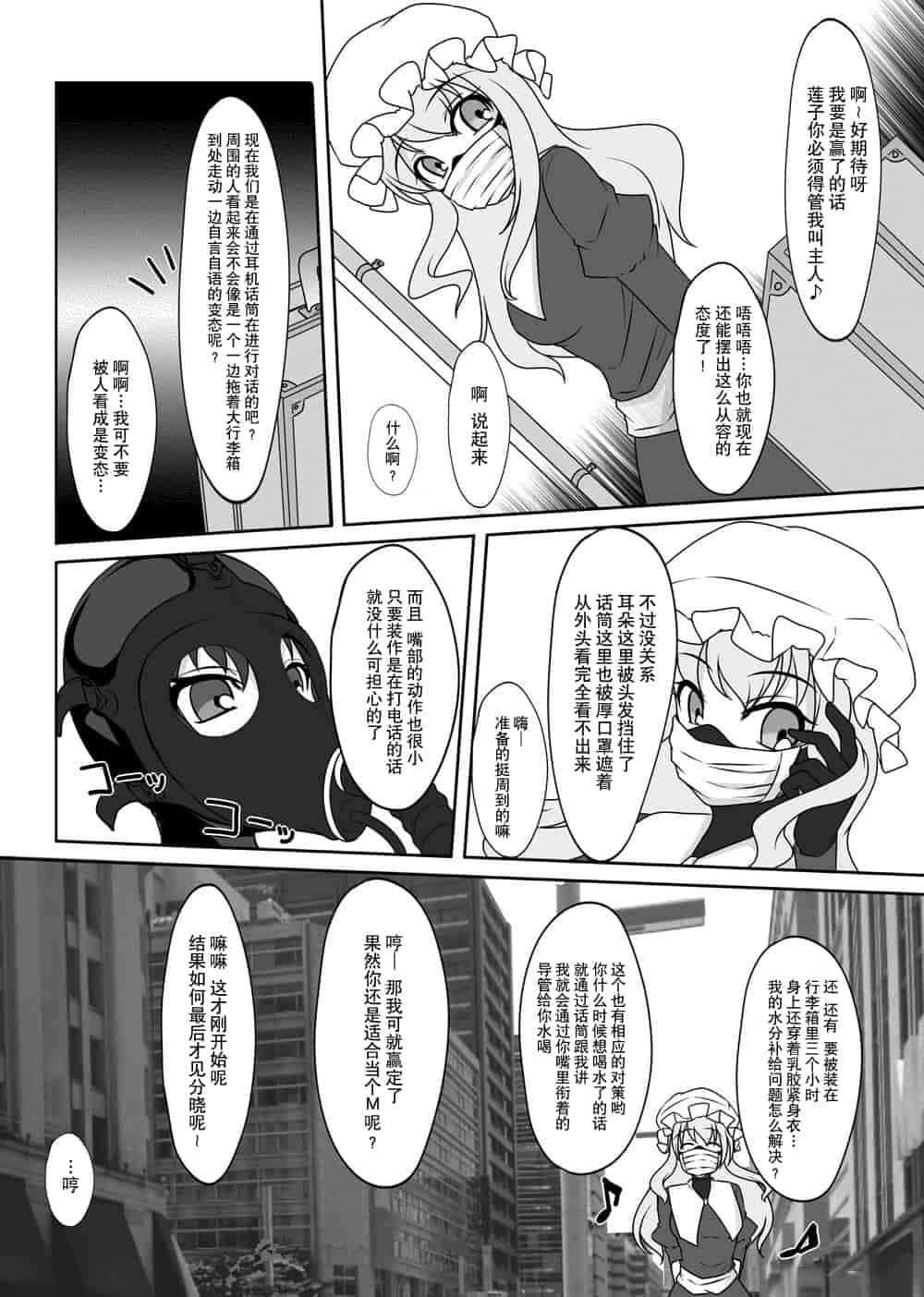 汉化版-[贝尔西行寺个人汉化][にゃんこの目 (たまっこ)] 2nd Skin 総集編 (東方Project) [DL版]_第3集