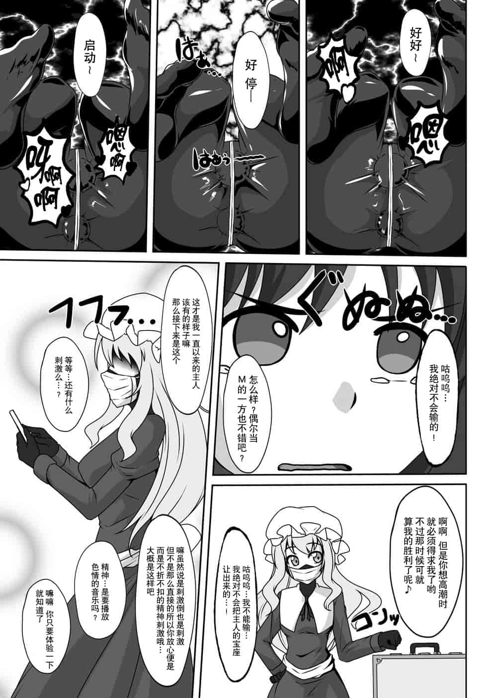 汉化版-[贝尔西行寺个人汉化][にゃんこの目 (たまっこ)] 2nd Skin 総集編 (東方Project) [DL版]_第3集
