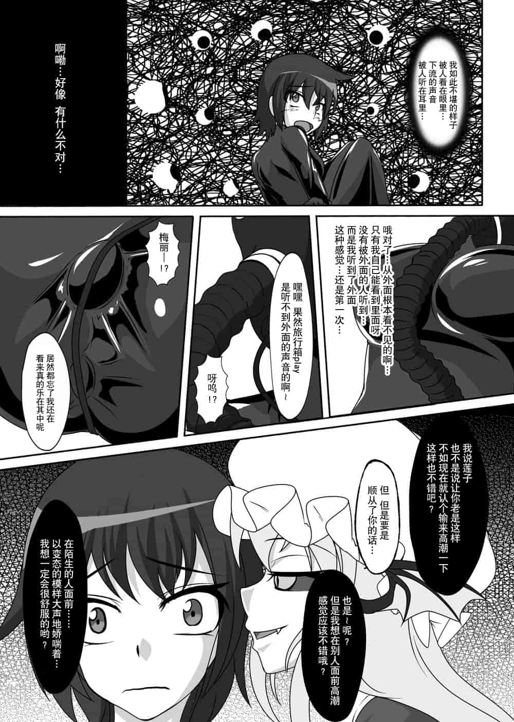 汉化版-[贝尔西行寺个人汉化][にゃんこの目 (たまっこ)] 2nd Skin 総集編 (東方Project) [DL版]_第3集