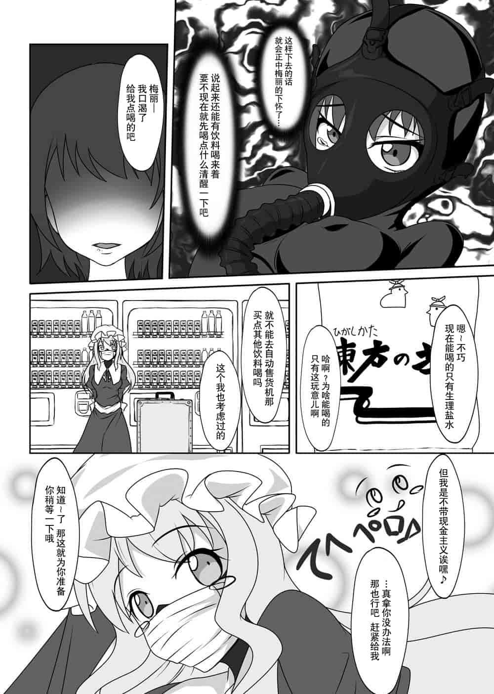 汉化版-[贝尔西行寺个人汉化][にゃんこの目 (たまっこ)] 2nd Skin 総集編 (東方Project) [DL版]_第3集