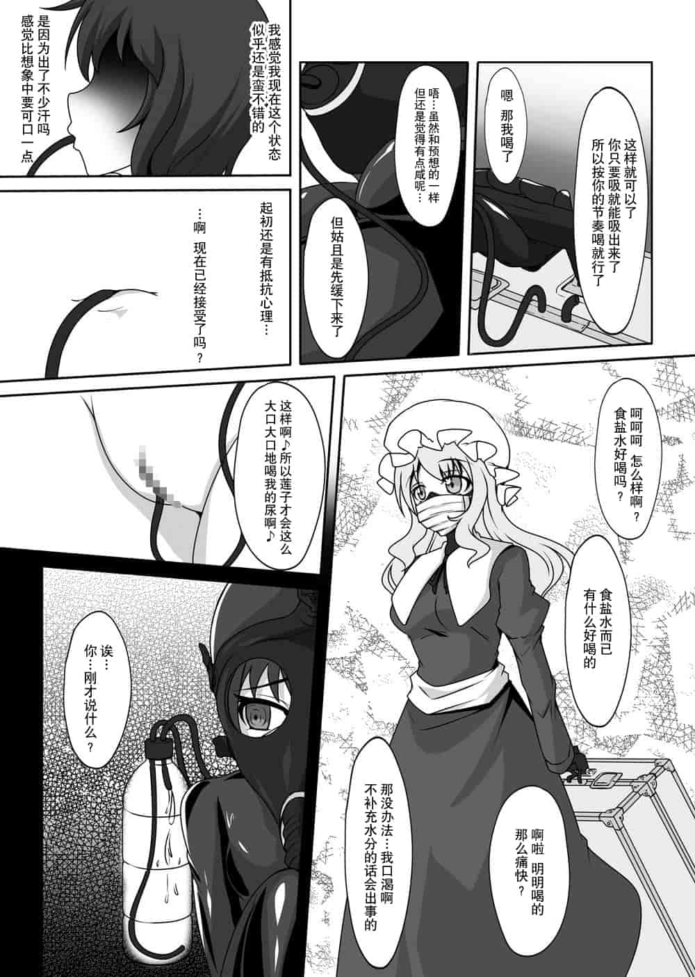 汉化版-[贝尔西行寺个人汉化][にゃんこの目 (たまっこ)] 2nd Skin 総集編 (東方Project) [DL版]_第3集
