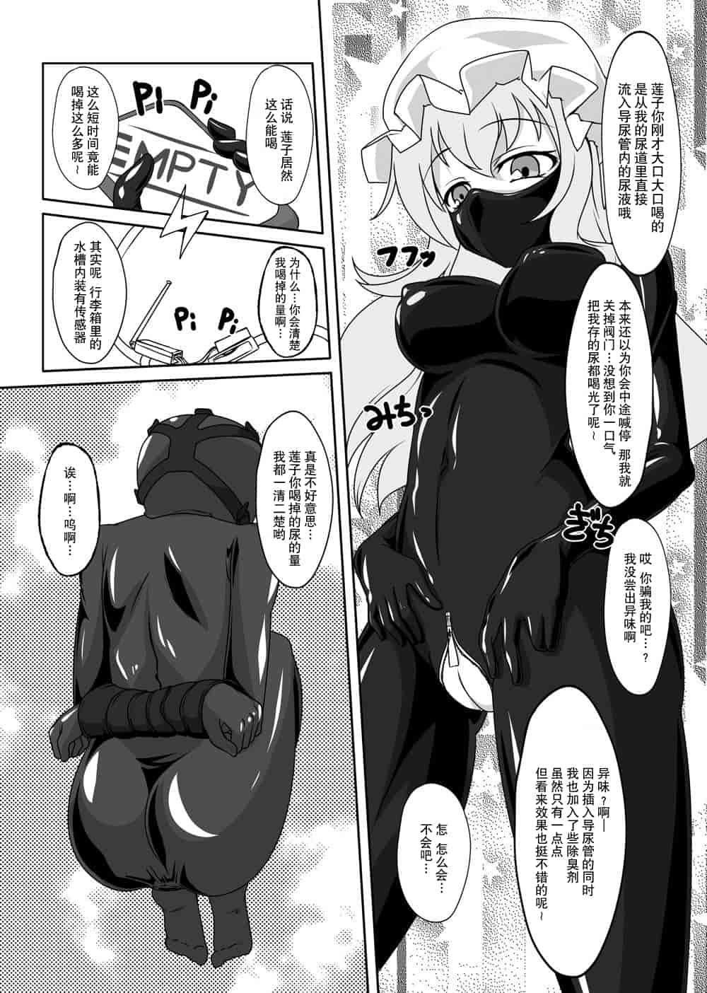 汉化版-[贝尔西行寺个人汉化][にゃんこの目 (たまっこ)] 2nd Skin 総集編 (東方Project) [DL版]_第3集