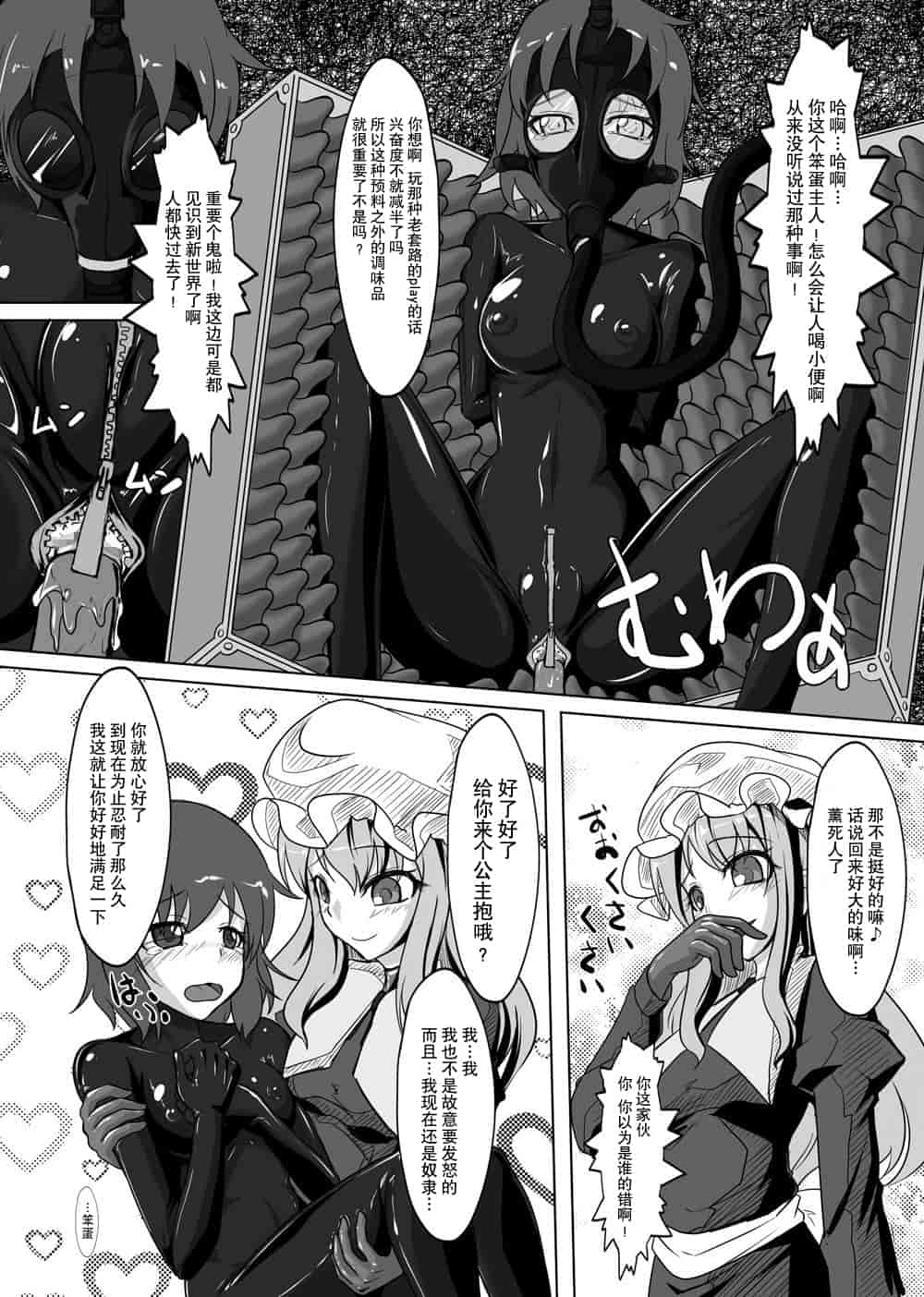 汉化版-[贝尔西行寺个人汉化][にゃんこの目 (たまっこ)] 2nd Skin 総集編 (東方Project) [DL版]_第4集