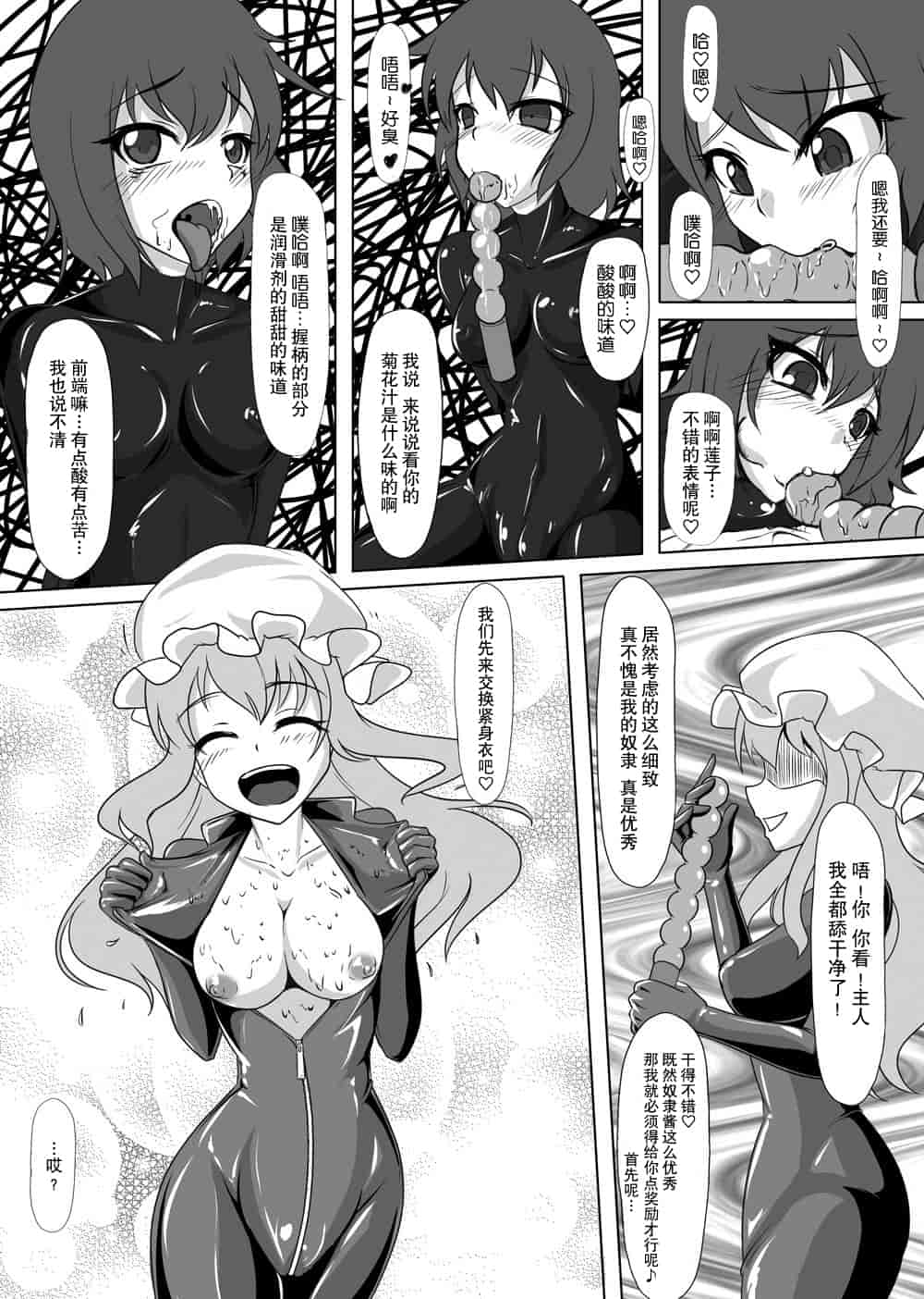 汉化版-[贝尔西行寺个人汉化][にゃんこの目 (たまっこ)] 2nd Skin 総集編 (東方Project) [DL版]_第4集