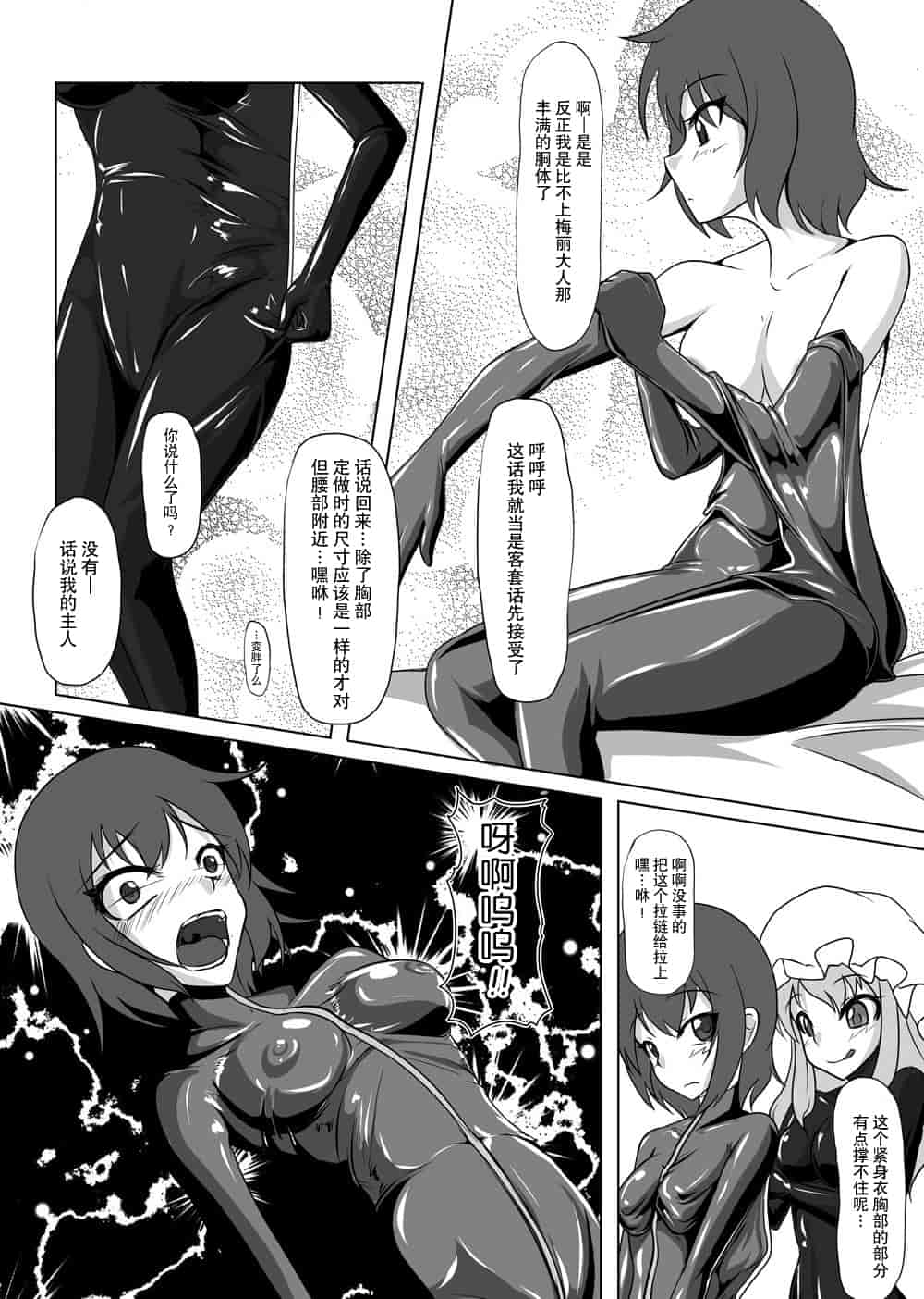 汉化版-[贝尔西行寺个人汉化][にゃんこの目 (たまっこ)] 2nd Skin 総集編 (東方Project) [DL版]_第4集