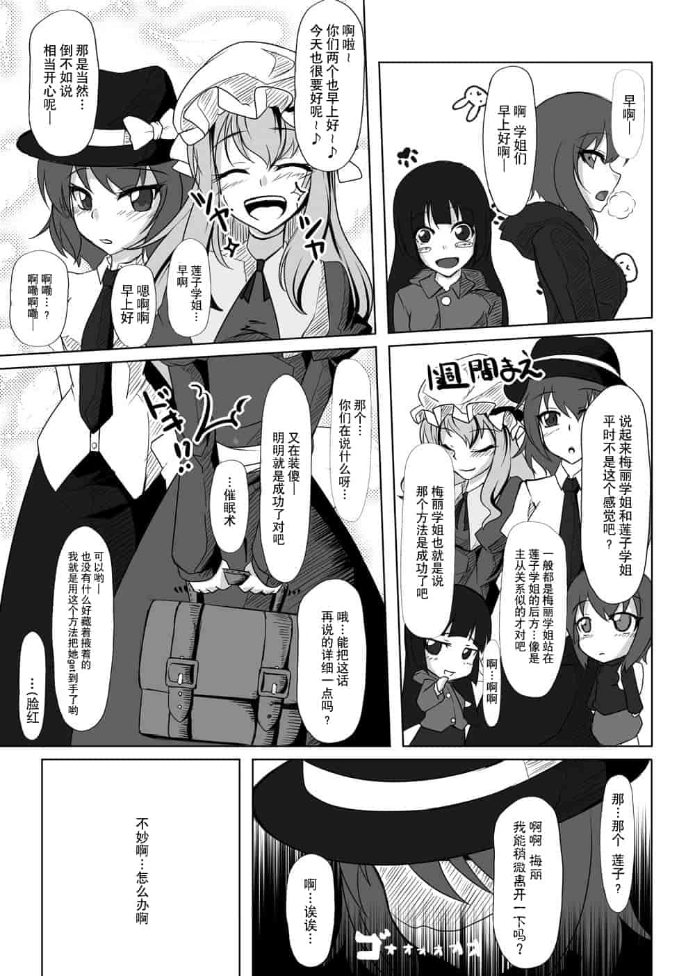 汉化版-[贝尔西行寺个人汉化][にゃんこの目 (たまっこ)] 2nd Skin 総集編 (東方Project) [DL版]_第4集