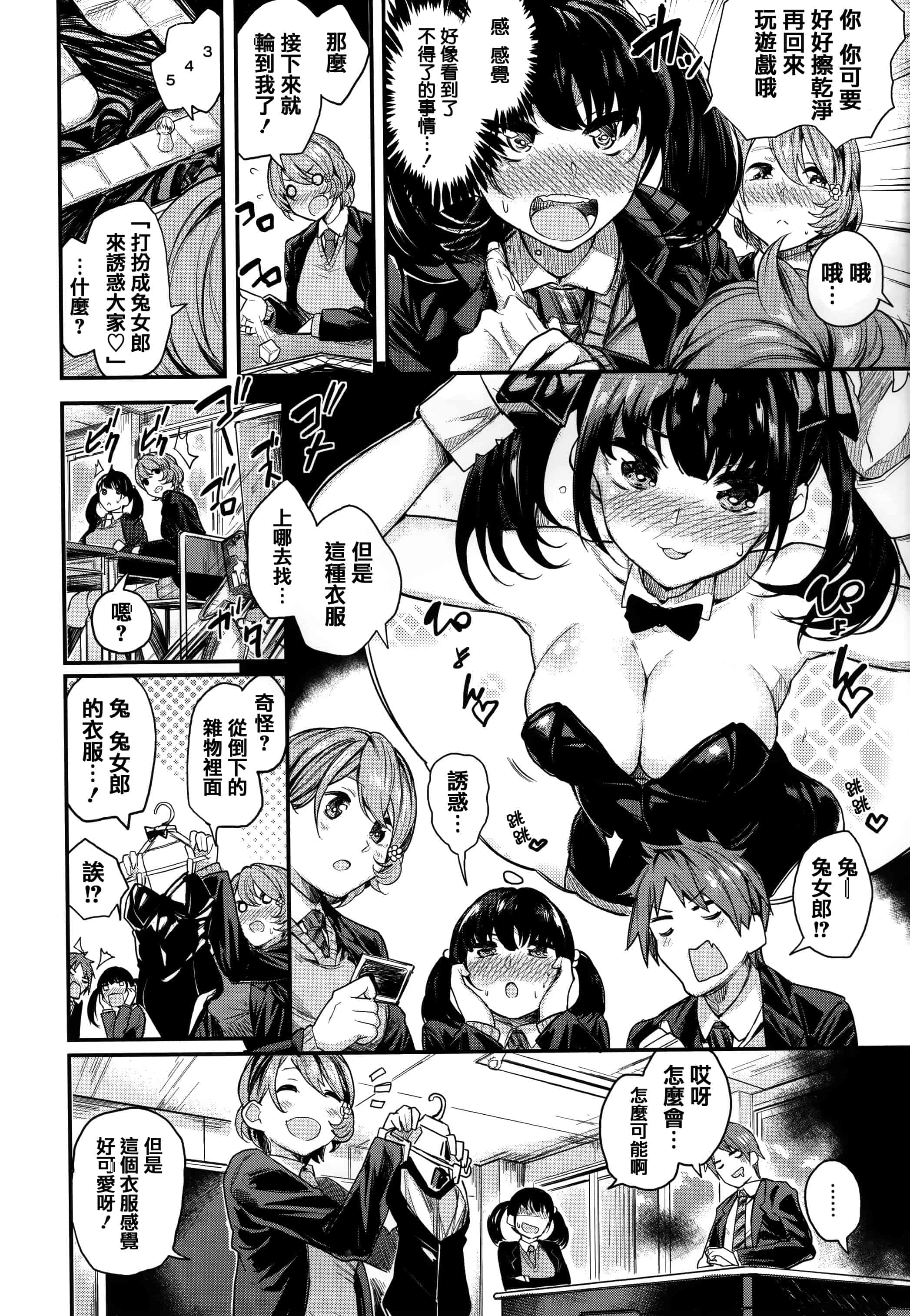 汉化版-[赤城あさひと] あま❤ナマ + 虎穴&蜜瓜特典 [篆儀通文書坊漢化]_第5集