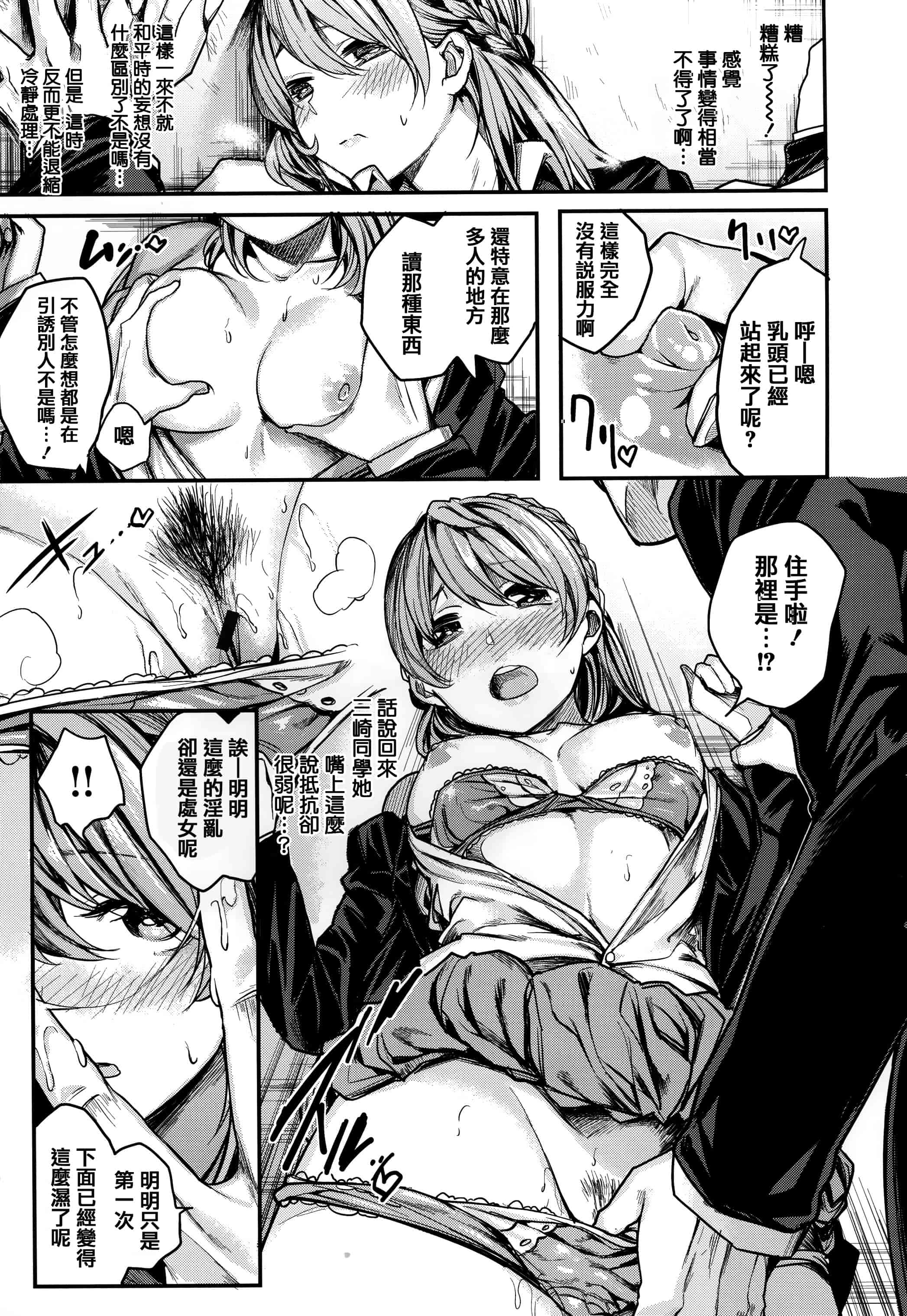 汉化版-[赤城あさひと] あま❤ナマ + 虎穴&蜜瓜特典 [篆儀通文書坊漢化]_第5集
