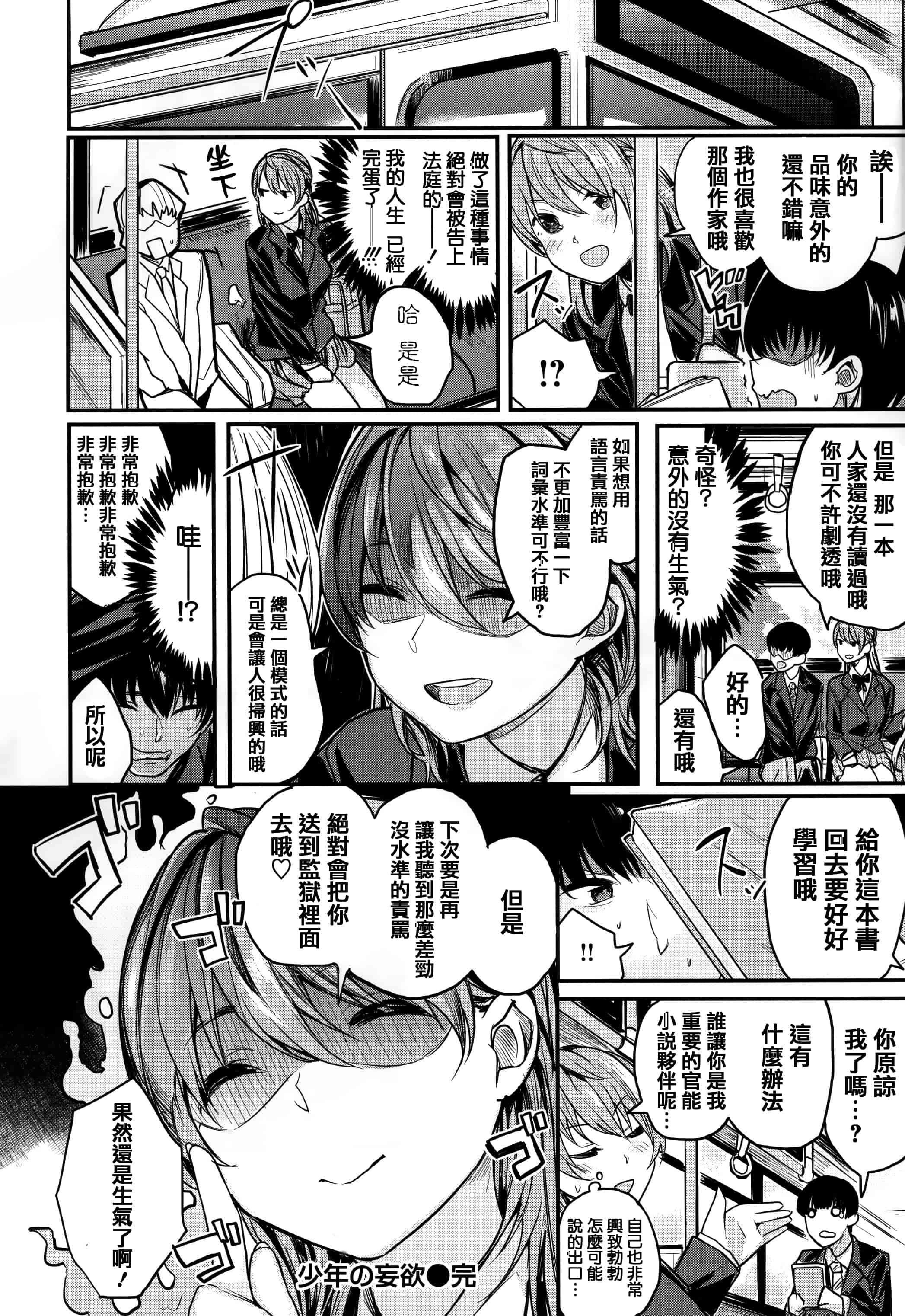 汉化版-[赤城あさひと] あま❤ナマ + 虎穴&蜜瓜特典 [篆儀通文書坊漢化]_第6集