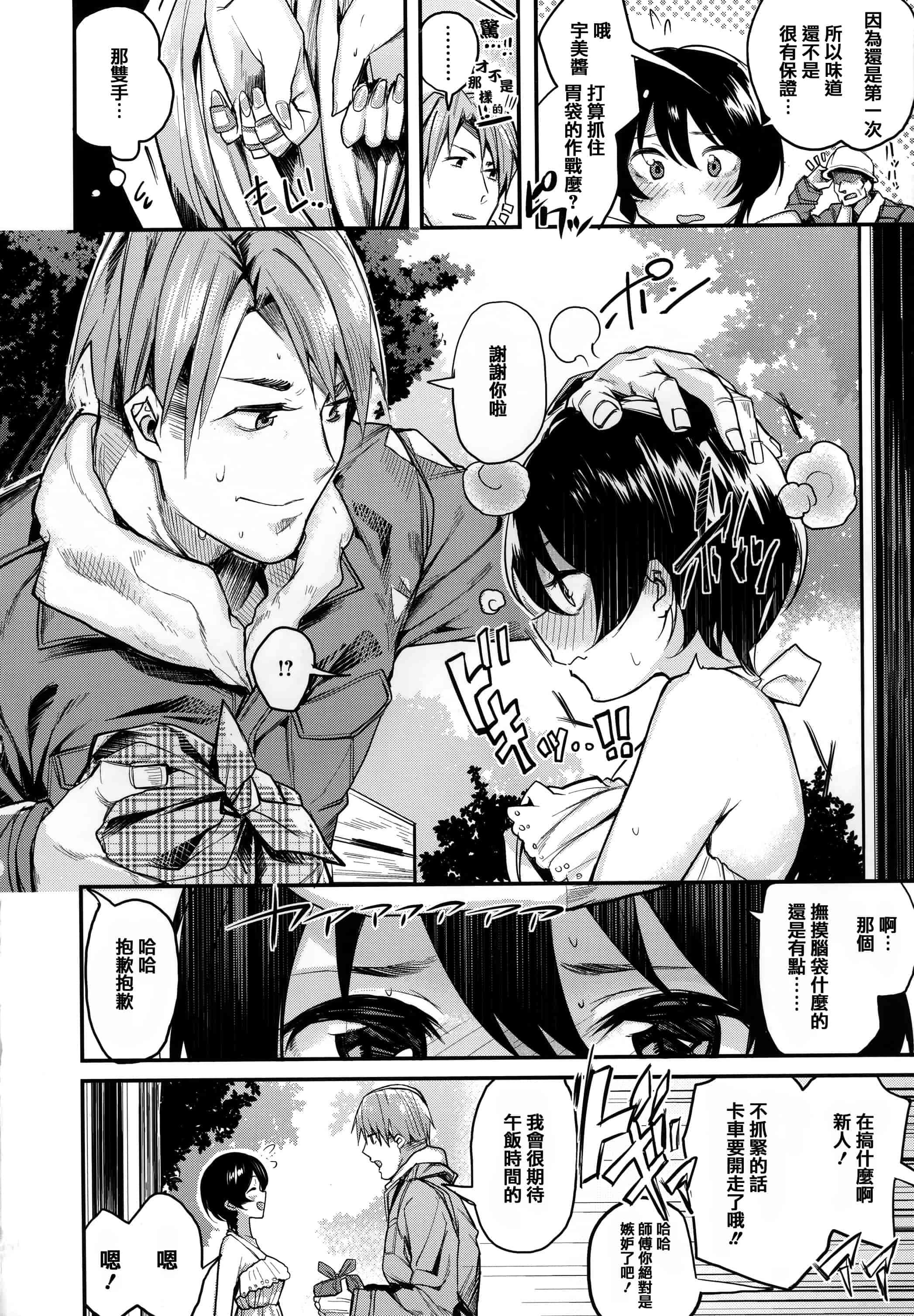 汉化版-[赤城あさひと] あま❤ナマ + 虎穴&蜜瓜特典 [篆儀通文書坊漢化]_第1集
