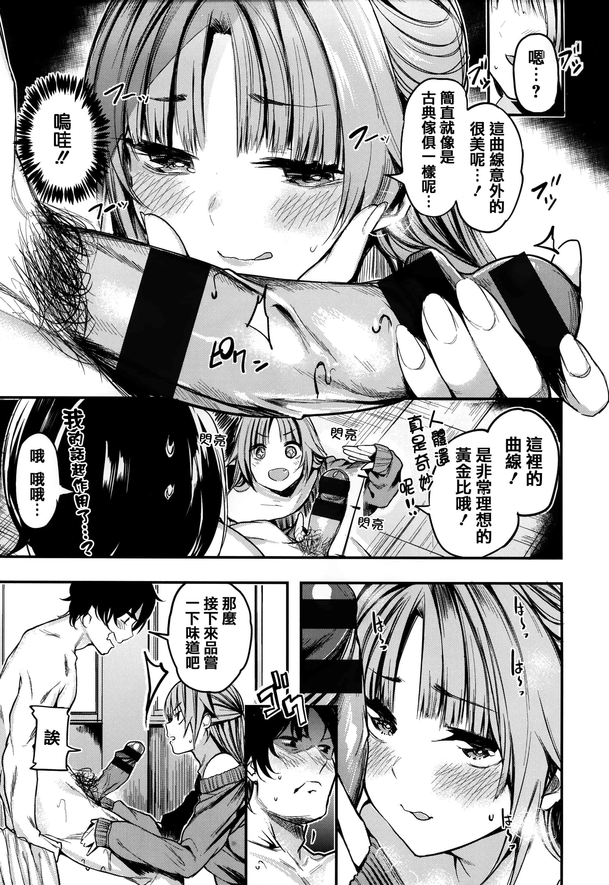 汉化版-[赤城あさひと] あま❤ナマ + 虎穴&蜜瓜特典 [篆儀通文書坊漢化]_第6集