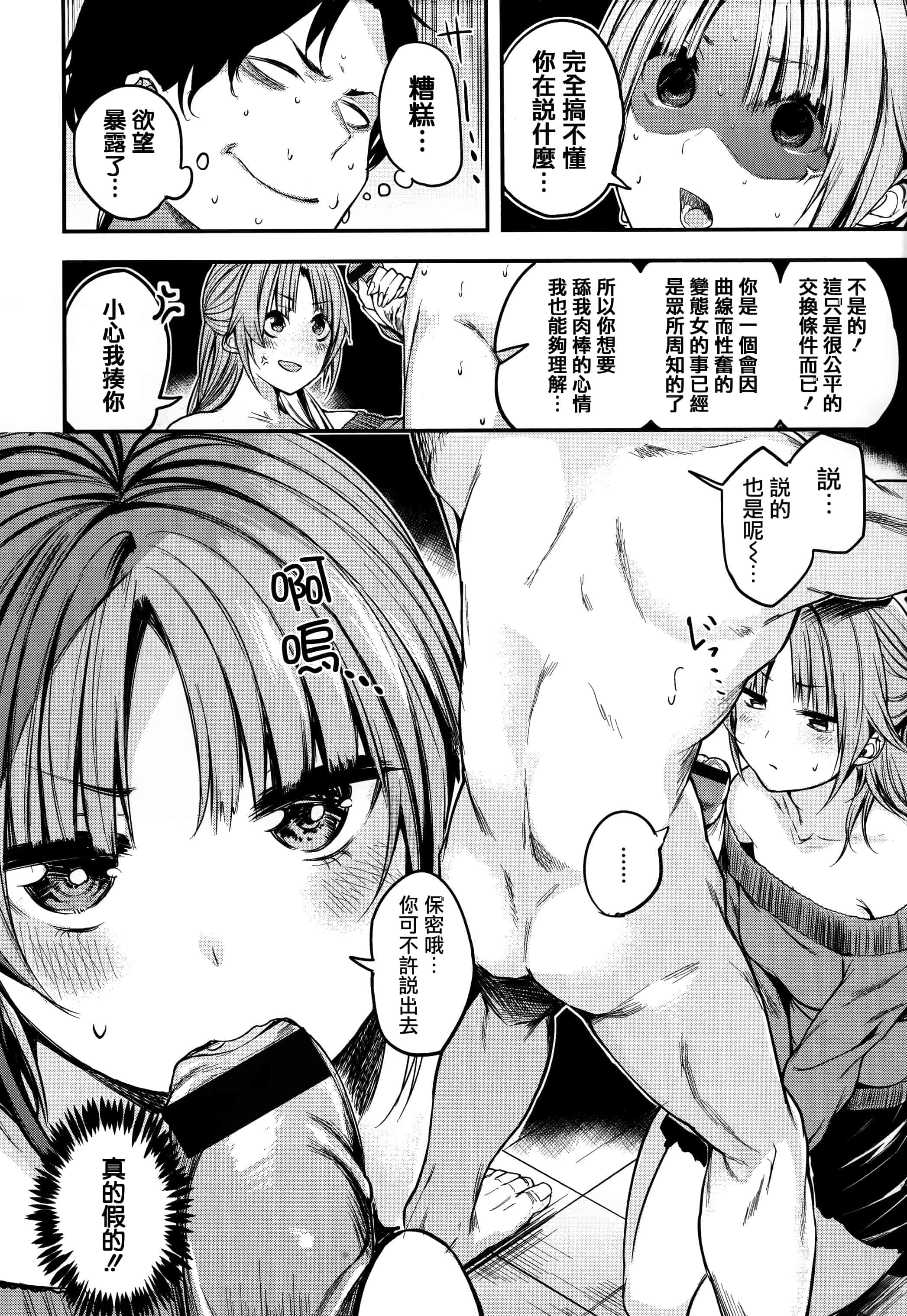 汉化版-[赤城あさひと] あま❤ナマ + 虎穴&蜜瓜特典 [篆儀通文書坊漢化]_第6集
