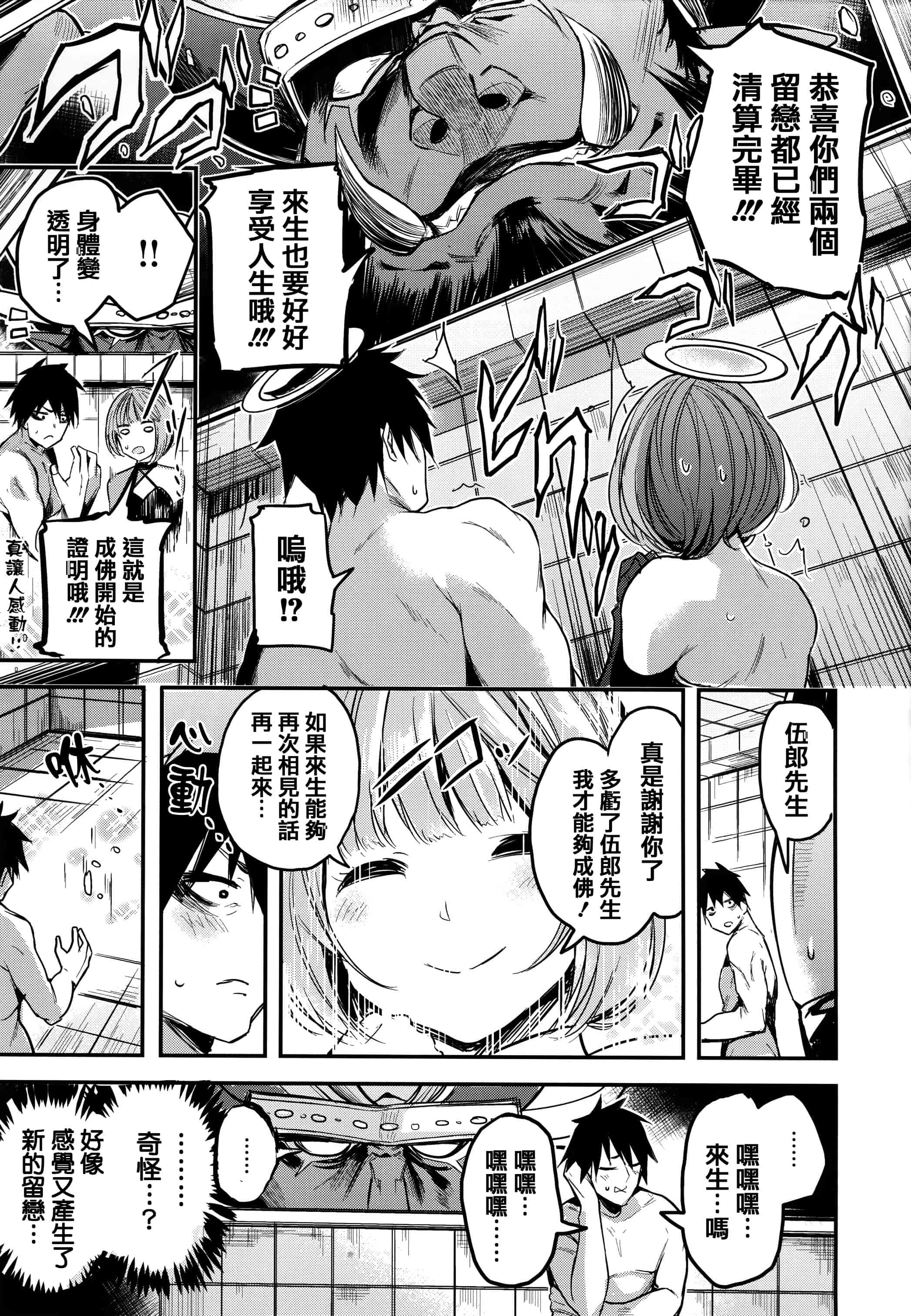 汉化版-[赤城あさひと] あま❤ナマ + 虎穴&蜜瓜特典 [篆儀通文書坊漢化]_第7集