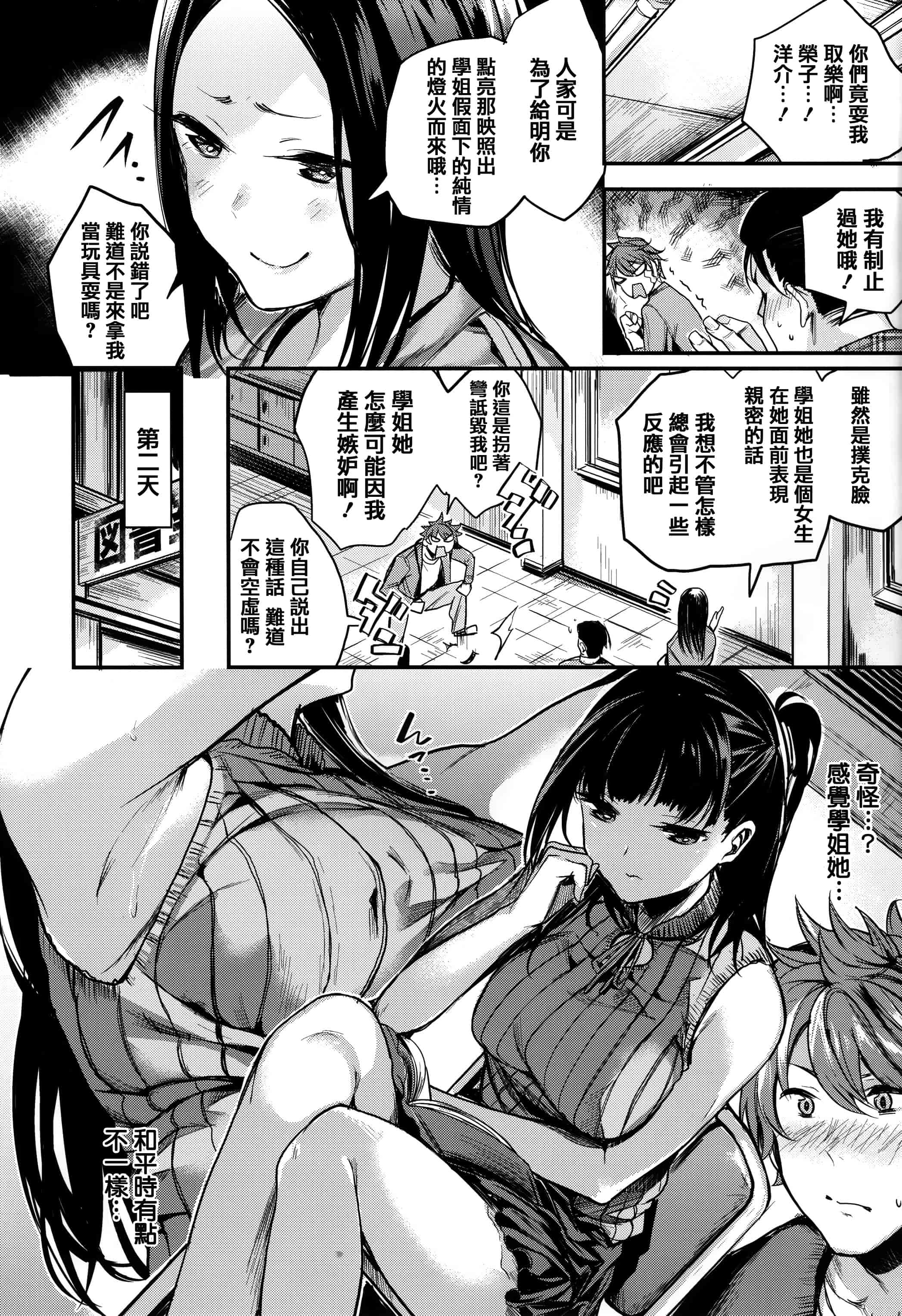 汉化版-[赤城あさひと] あま❤ナマ + 虎穴&蜜瓜特典 [篆儀通文書坊漢化]_第8集