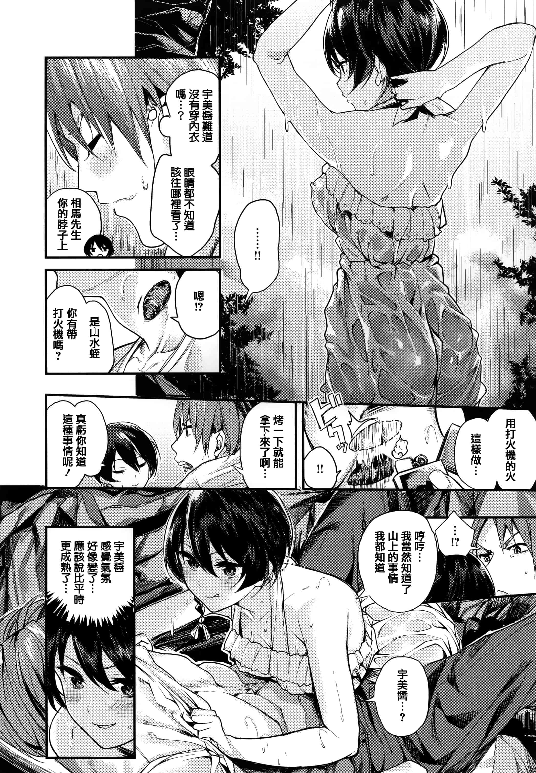 汉化版-[赤城あさひと] あま❤ナマ + 虎穴&蜜瓜特典 [篆儀通文書坊漢化]_第1集