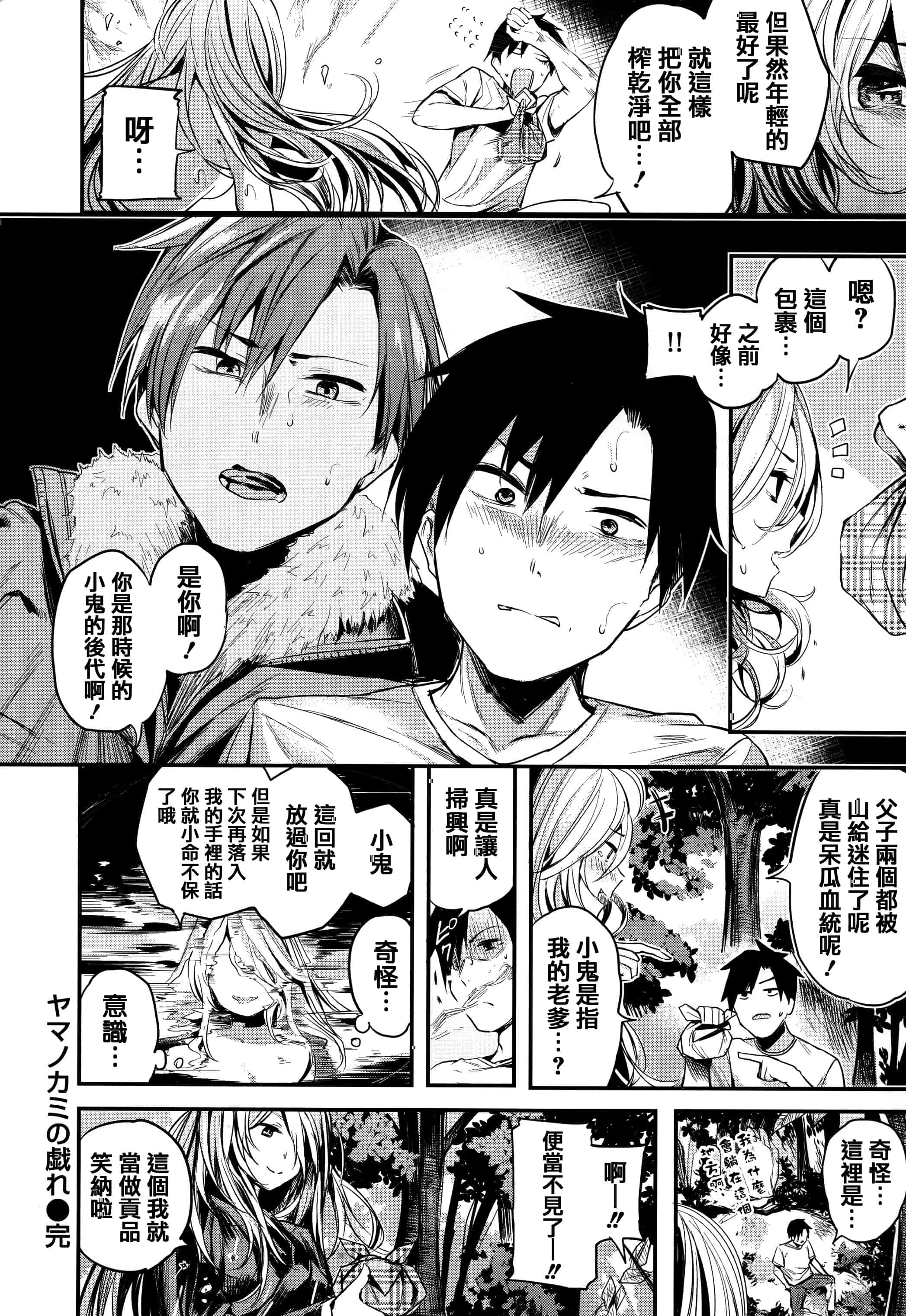 汉化版-[赤城あさひと] あま❤ナマ + 虎穴&蜜瓜特典 [篆儀通文書坊漢化]_第8集