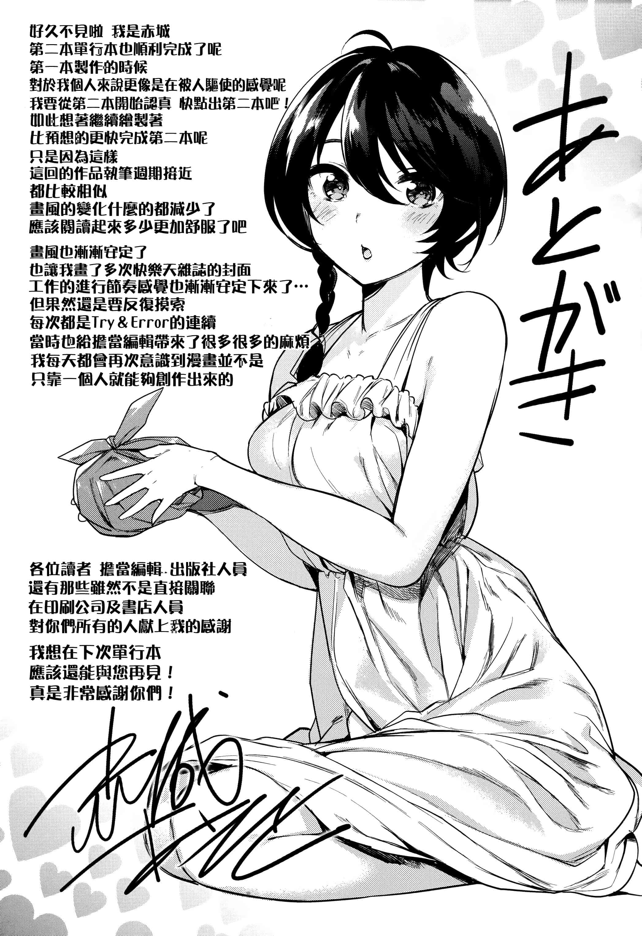 汉化版-[赤城あさひと] あま❤ナマ + 虎穴&蜜瓜特典 [篆儀通文書坊漢化]_第8集