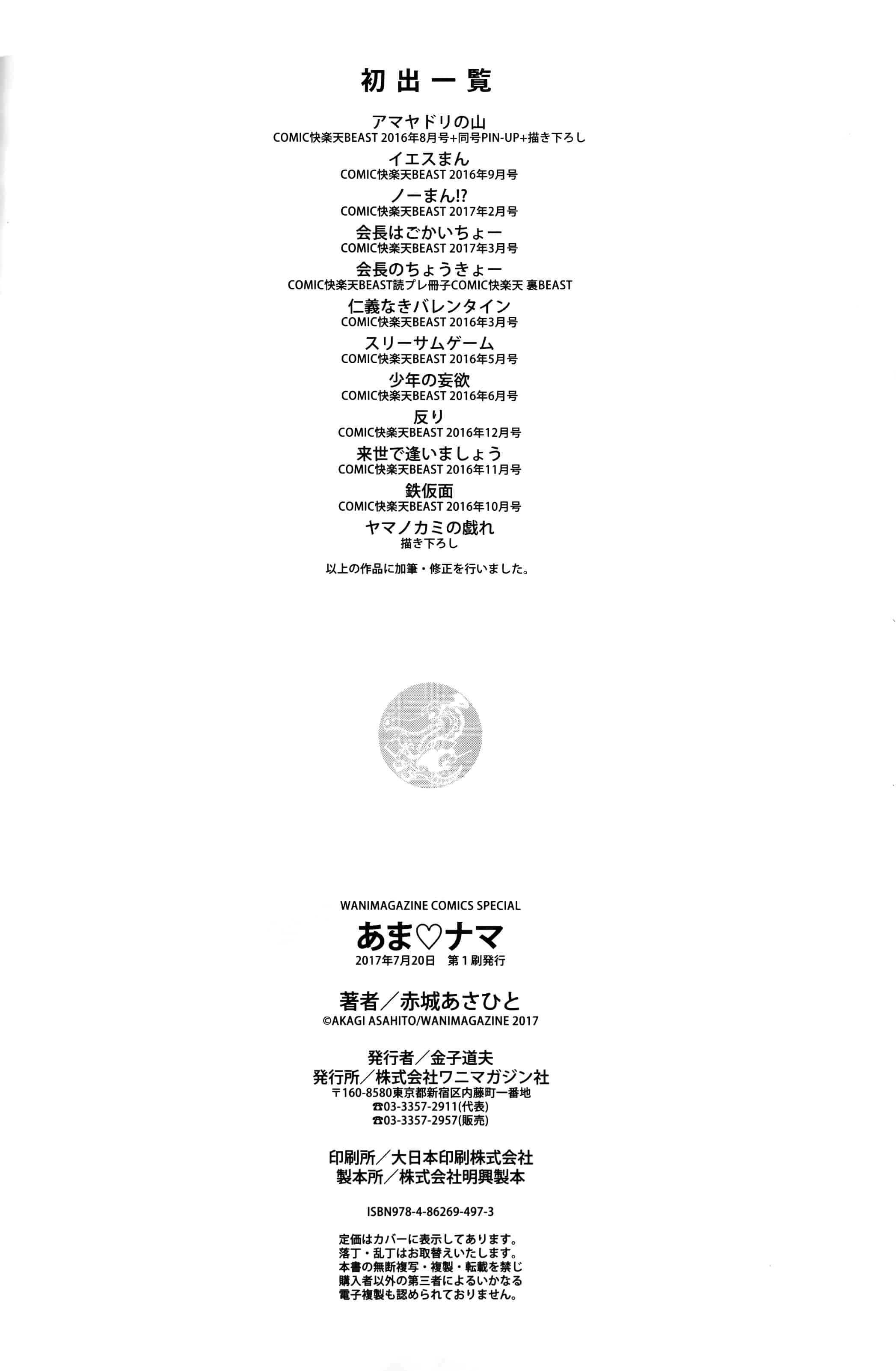 汉化版-[赤城あさひと] あま❤ナマ + 虎穴&蜜瓜特典 [篆儀通文書坊漢化]_第8集