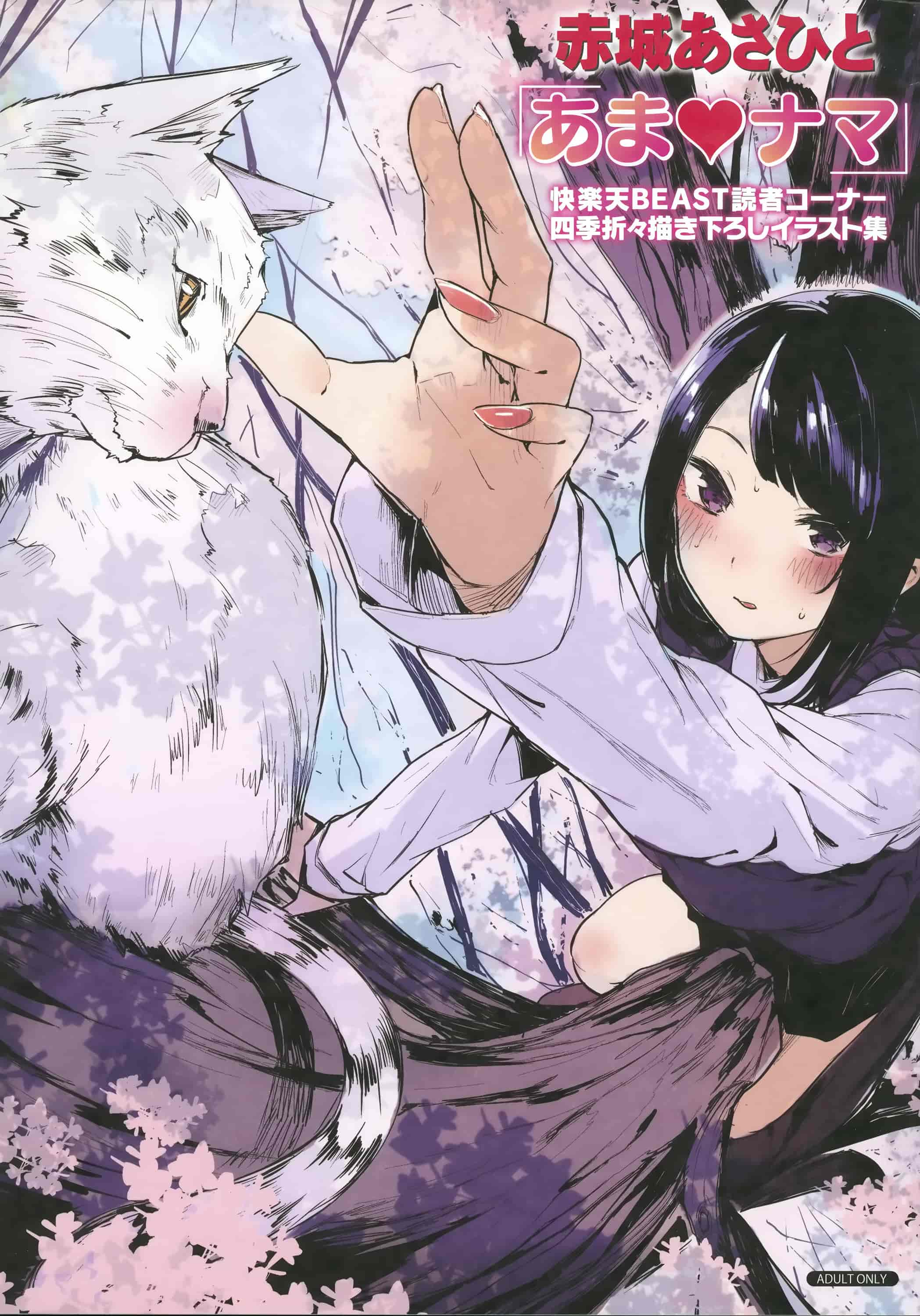 汉化版-[赤城あさひと] あま❤ナマ + 虎穴&蜜瓜特典 [篆儀通文書坊漢化]_第9集