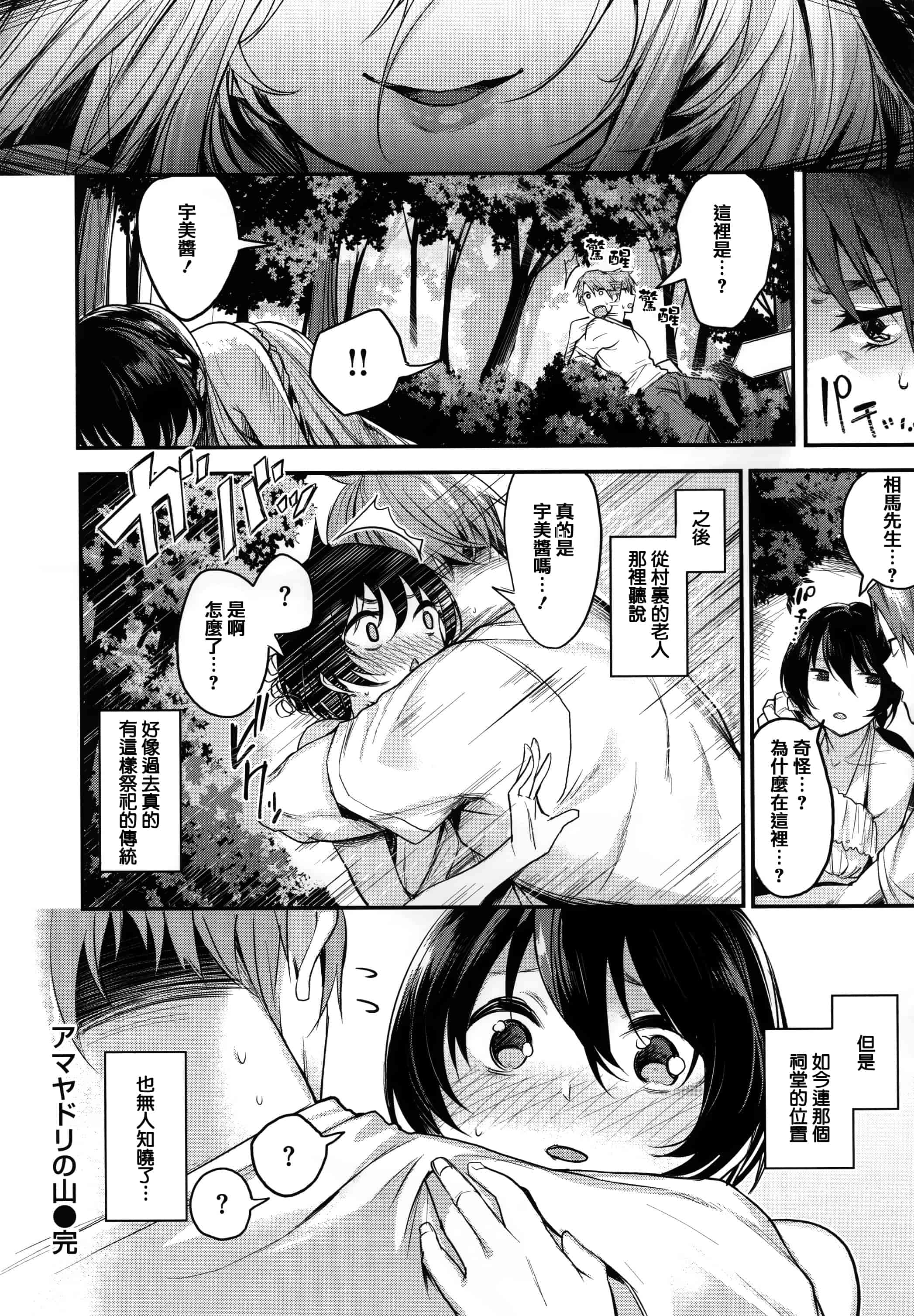 汉化版-[赤城あさひと] あま❤ナマ + 虎穴&蜜瓜特典 [篆儀通文書坊漢化]_第2集