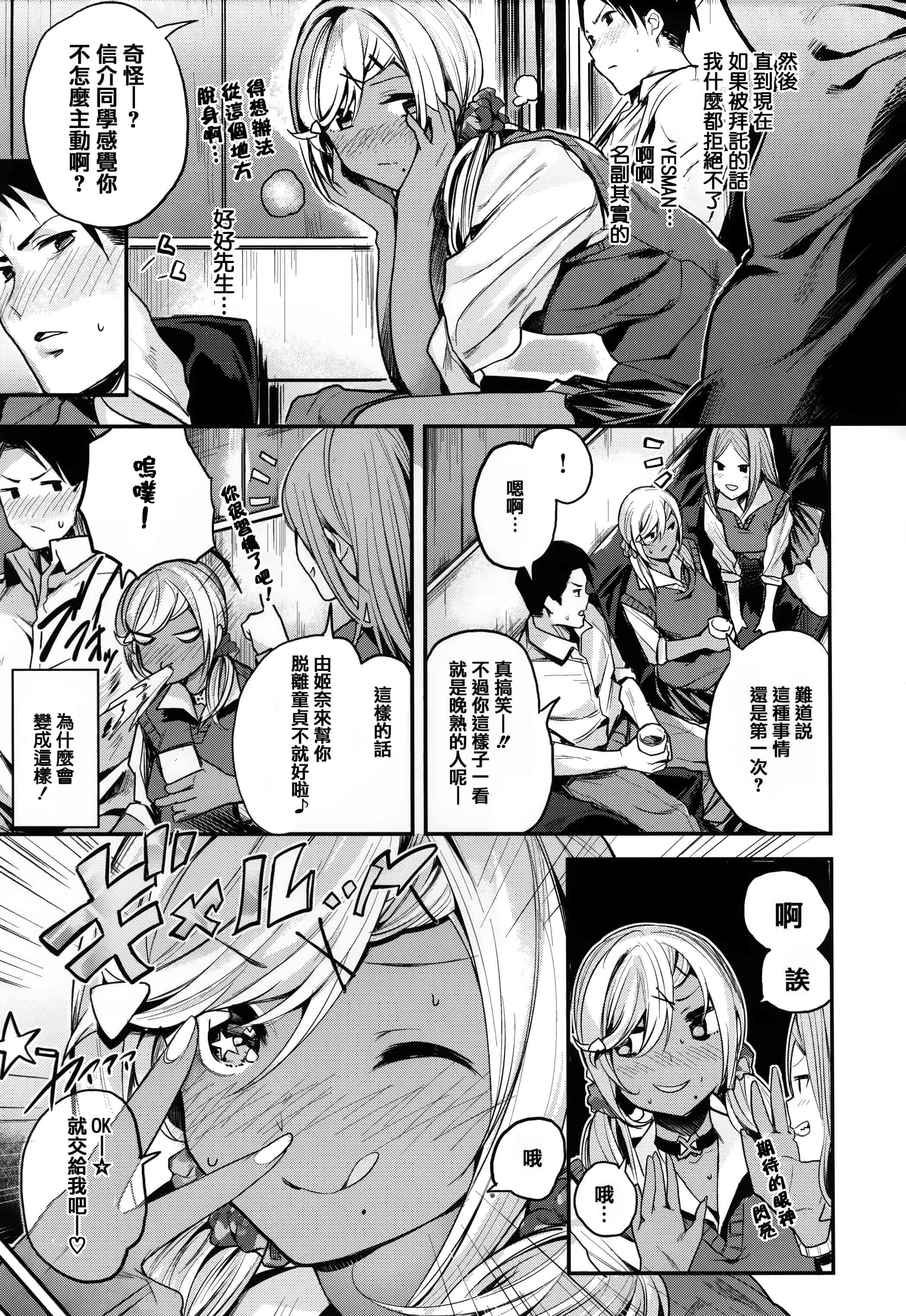 汉化版-[赤城あさひと] あま❤ナマ + 虎穴&蜜瓜特典 [篆儀通文書坊漢化]_第2集
