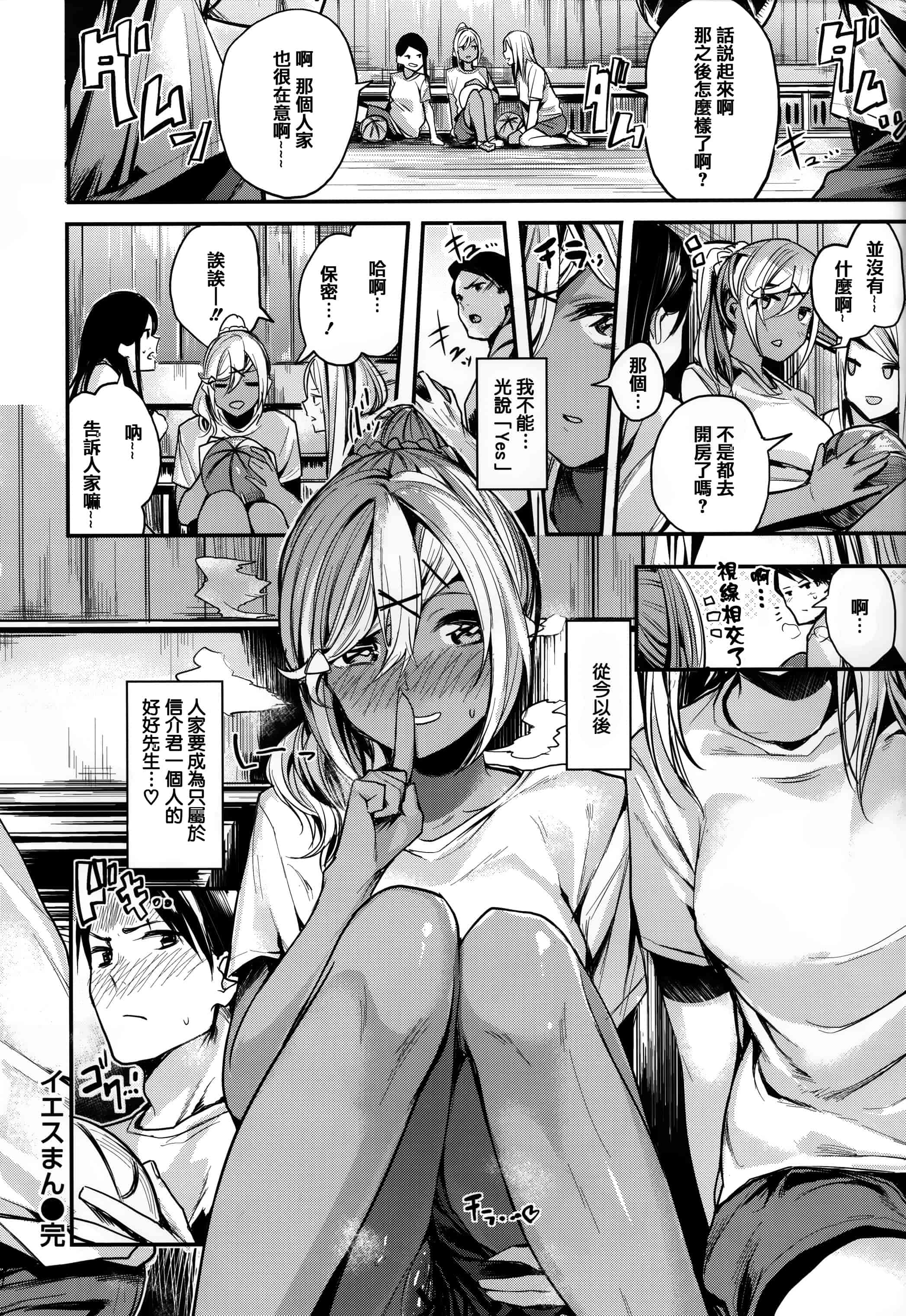 汉化版-[赤城あさひと] あま❤ナマ + 虎穴&蜜瓜特典 [篆儀通文書坊漢化]_第3集