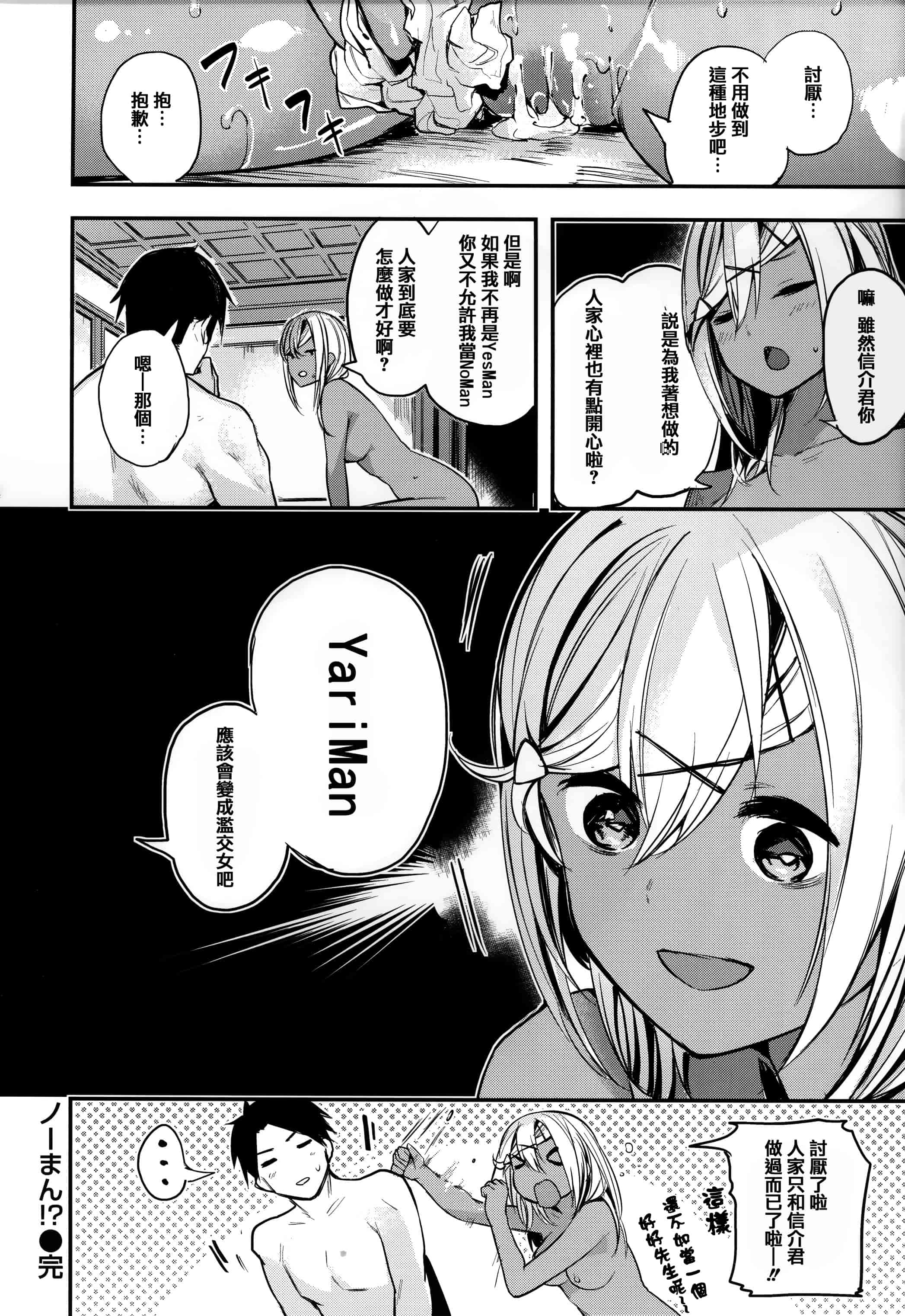 汉化版-[赤城あさひと] あま❤ナマ + 虎穴&蜜瓜特典 [篆儀通文書坊漢化]_第3集