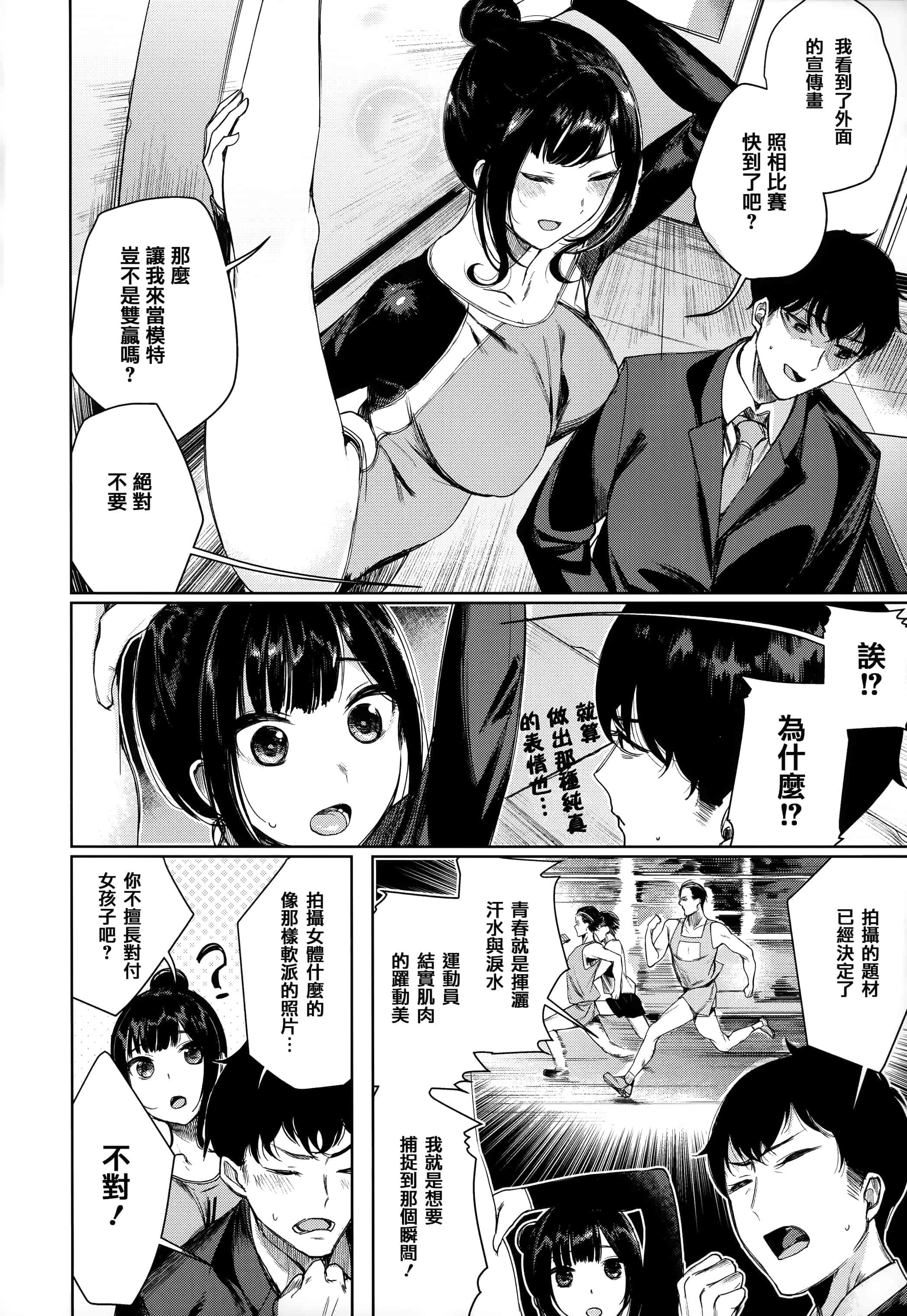汉化版-[赤城あさひと] いちゃビッチ + 虎穴&蜜瓜特典 [篆儀通文書坊&绅士仓库漢化]_第5集