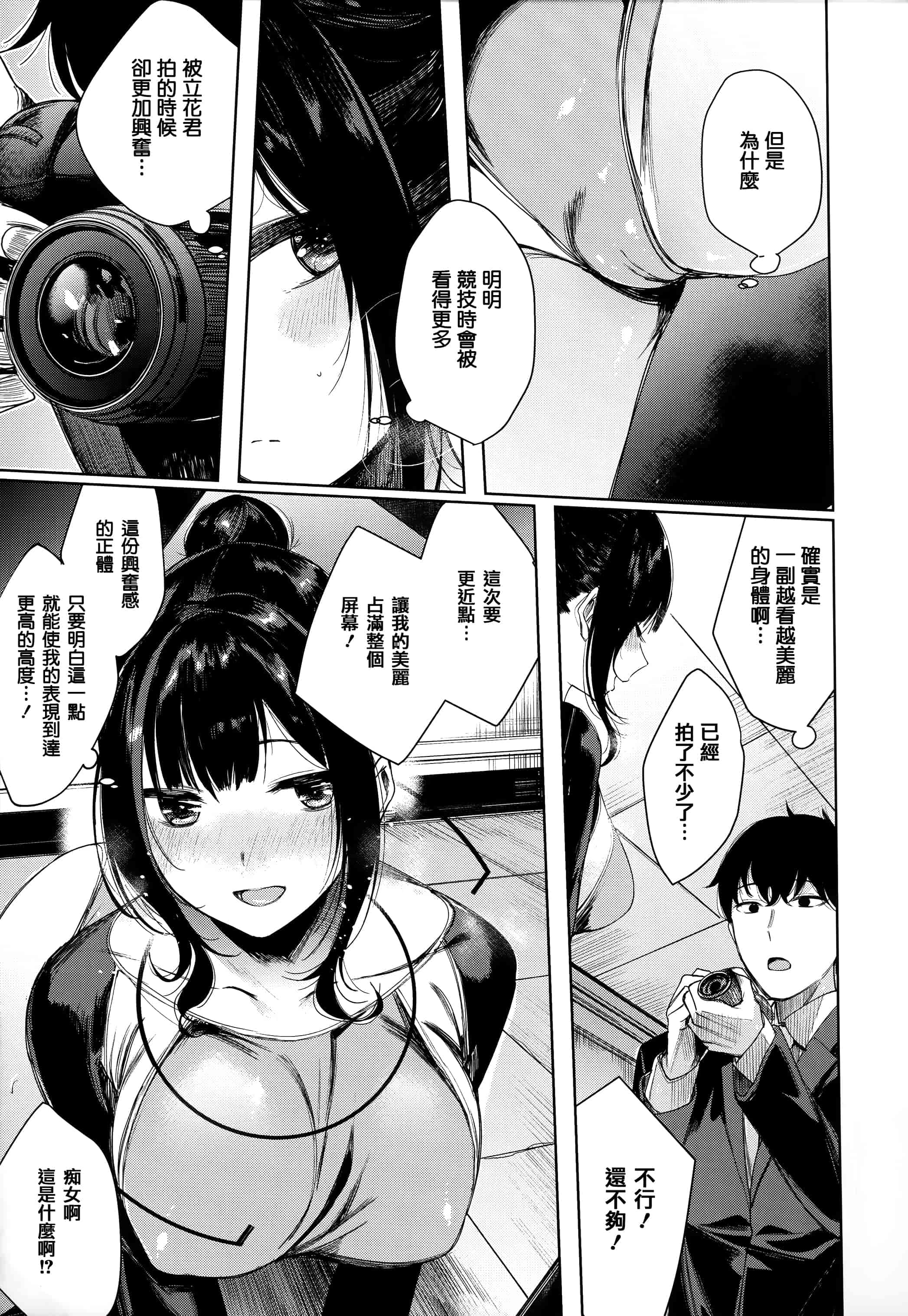 汉化版-[赤城あさひと] いちゃビッチ + 虎穴&蜜瓜特典 [篆儀通文書坊&绅士仓库漢化]_第5集
