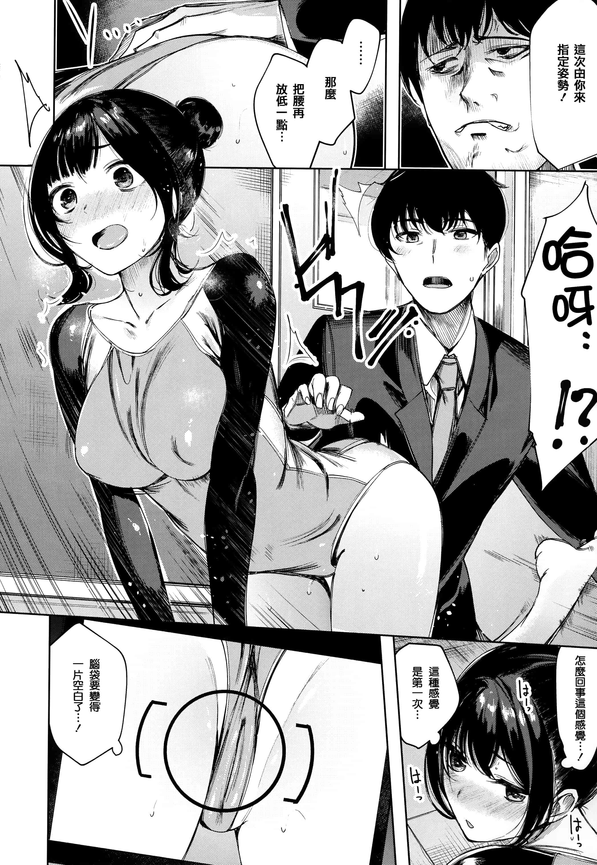 汉化版-[赤城あさひと] いちゃビッチ + 虎穴&蜜瓜特典 [篆儀通文書坊&绅士仓库漢化]_第5集