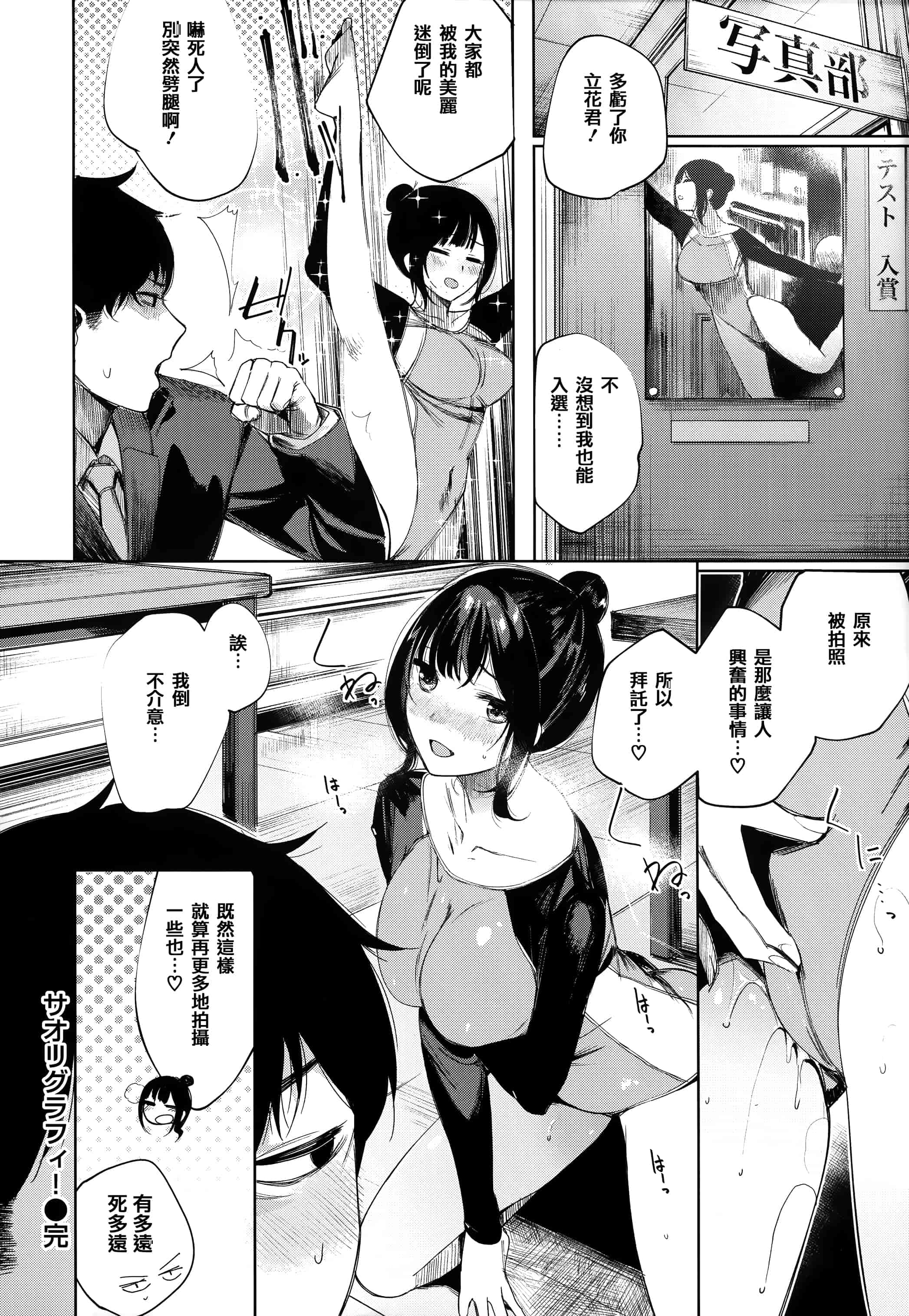 汉化版-[赤城あさひと] いちゃビッチ + 虎穴&蜜瓜特典 [篆儀通文書坊&绅士仓库漢化]_第5集