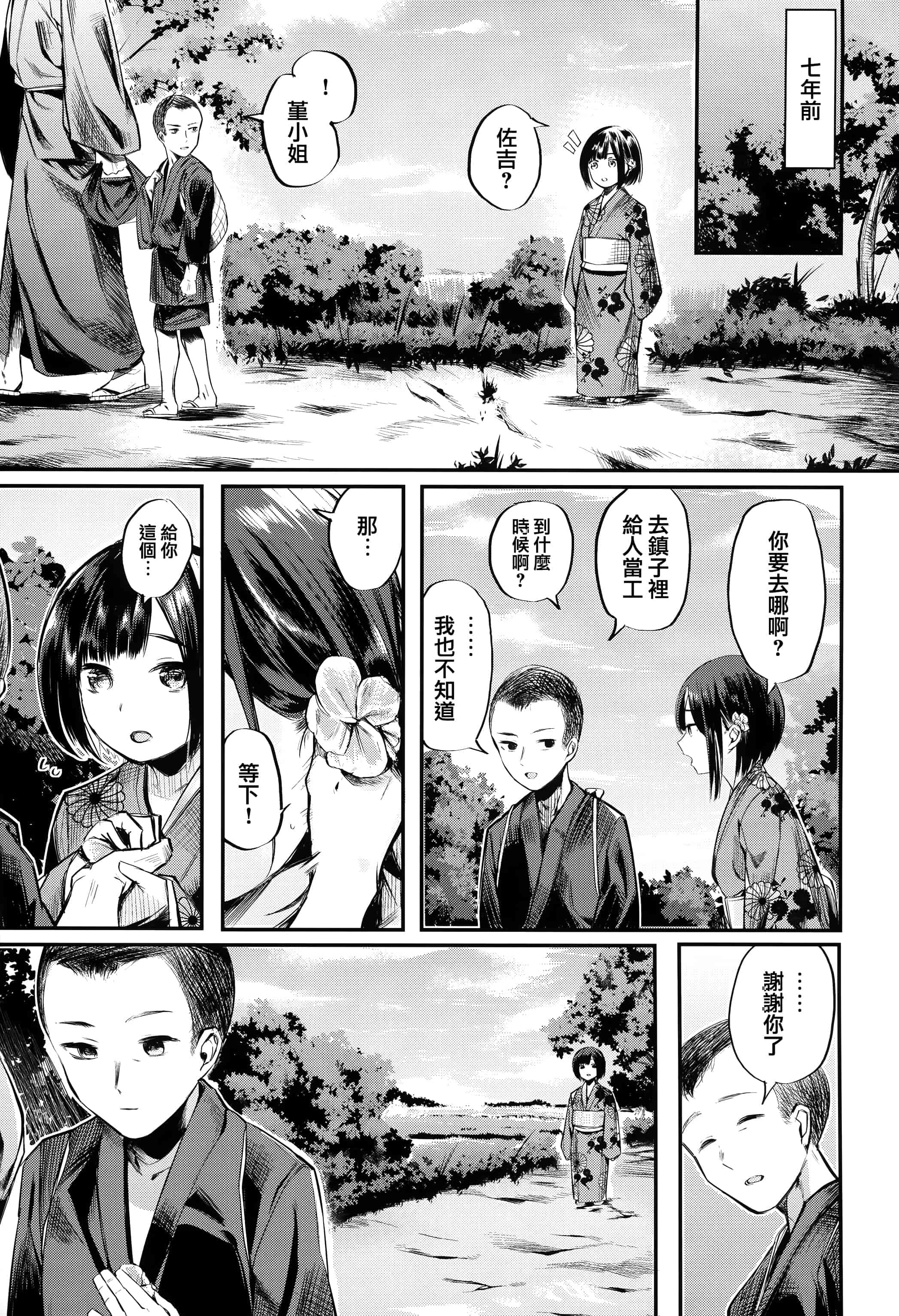 汉化版-[赤城あさひと] いちゃビッチ + 虎穴&蜜瓜特典 [篆儀通文書坊&绅士仓库漢化]_第1集