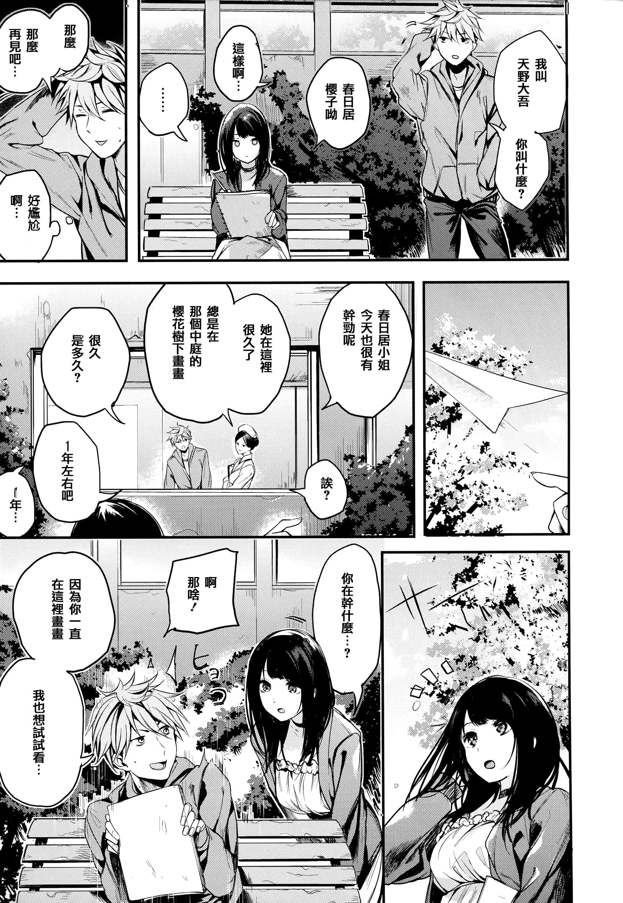 汉化版-[赤城あさひと] いちゃビッチ + 虎穴&蜜瓜特典 [篆儀通文書坊&绅士仓库漢化]_第5集