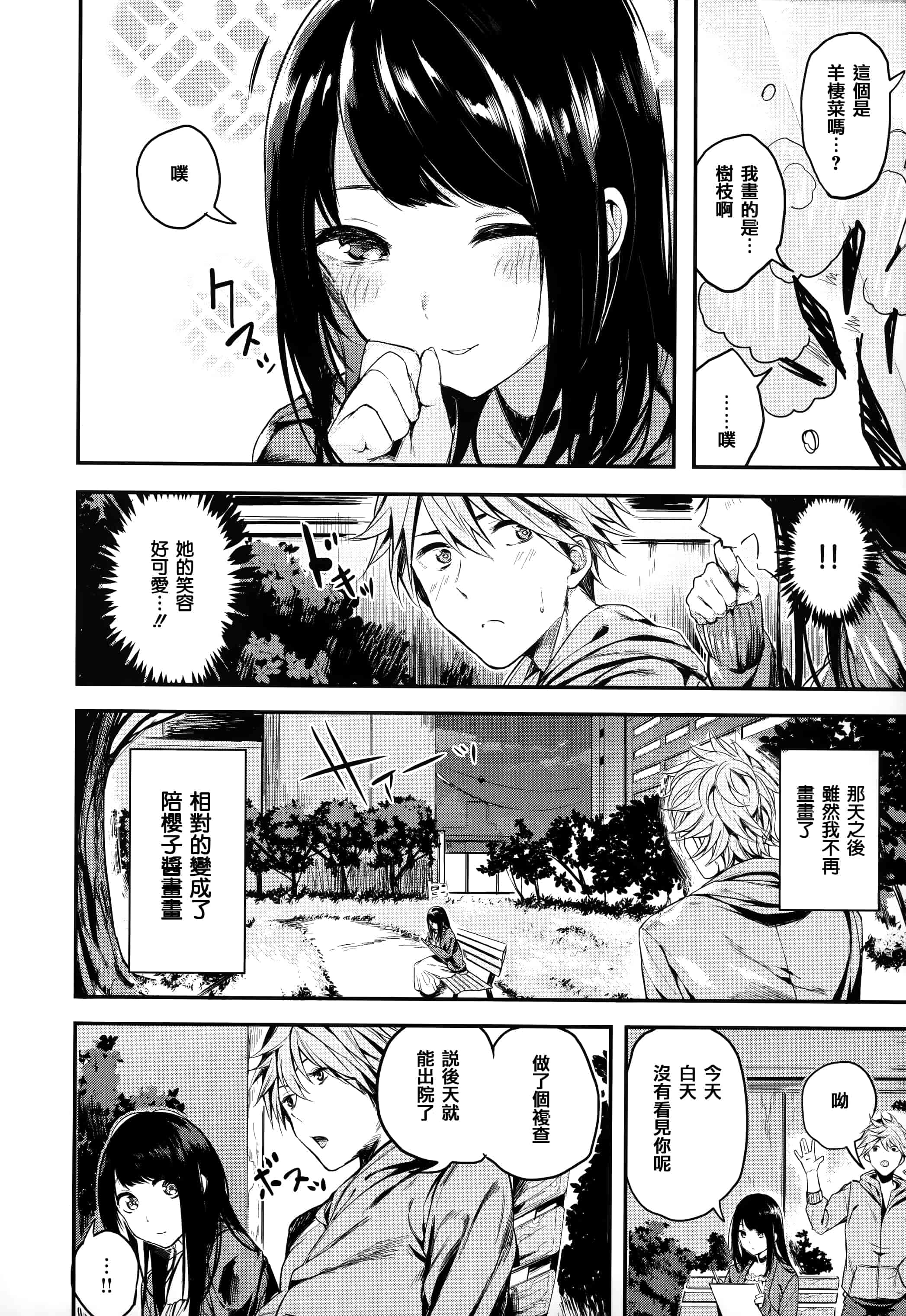 汉化版-[赤城あさひと] いちゃビッチ + 虎穴&蜜瓜特典 [篆儀通文書坊&绅士仓库漢化]_第5集