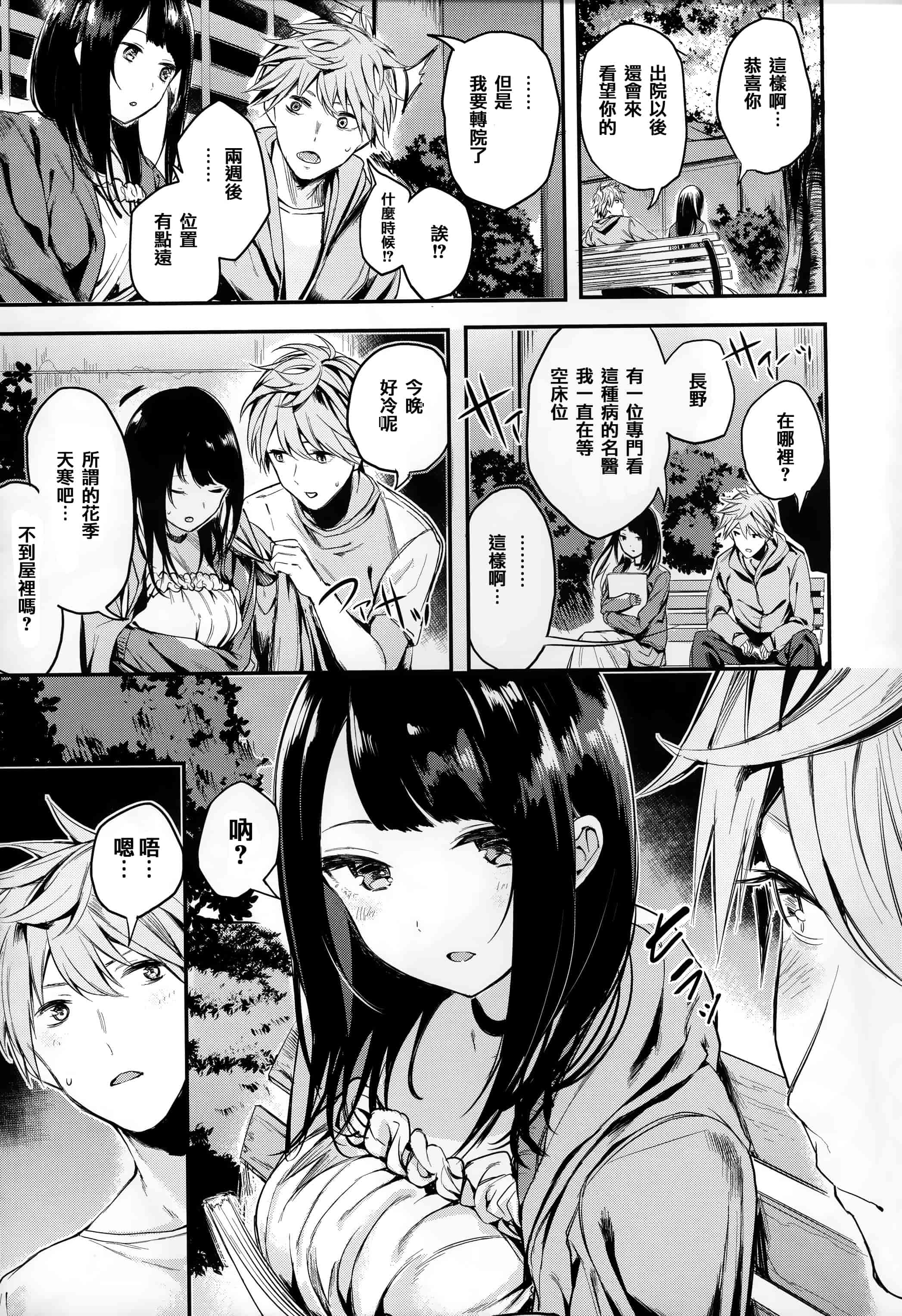 汉化版-[赤城あさひと] いちゃビッチ + 虎穴&蜜瓜特典 [篆儀通文書坊&绅士仓库漢化]_第5集