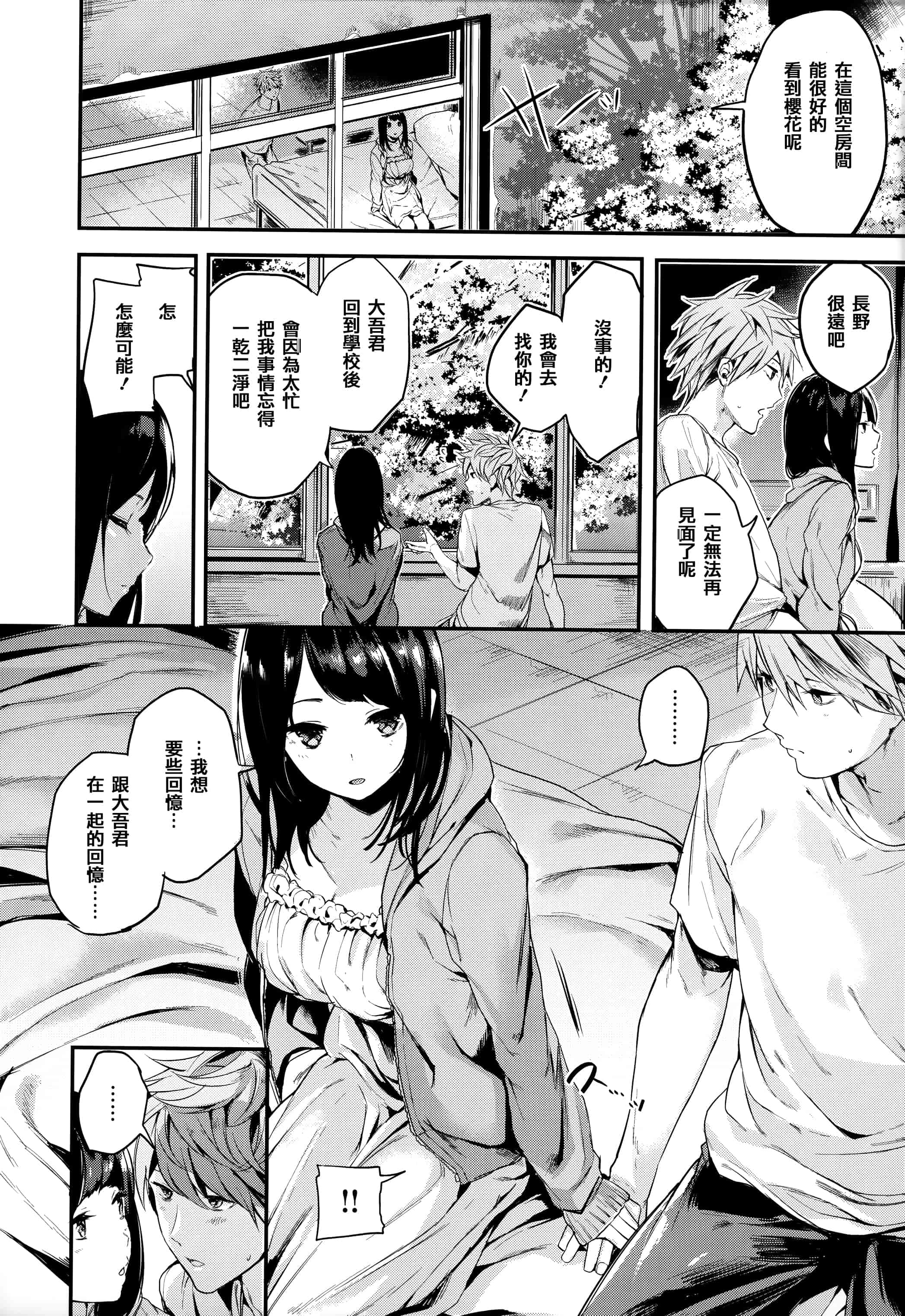 汉化版-[赤城あさひと] いちゃビッチ + 虎穴&蜜瓜特典 [篆儀通文書坊&绅士仓库漢化]_第5集
