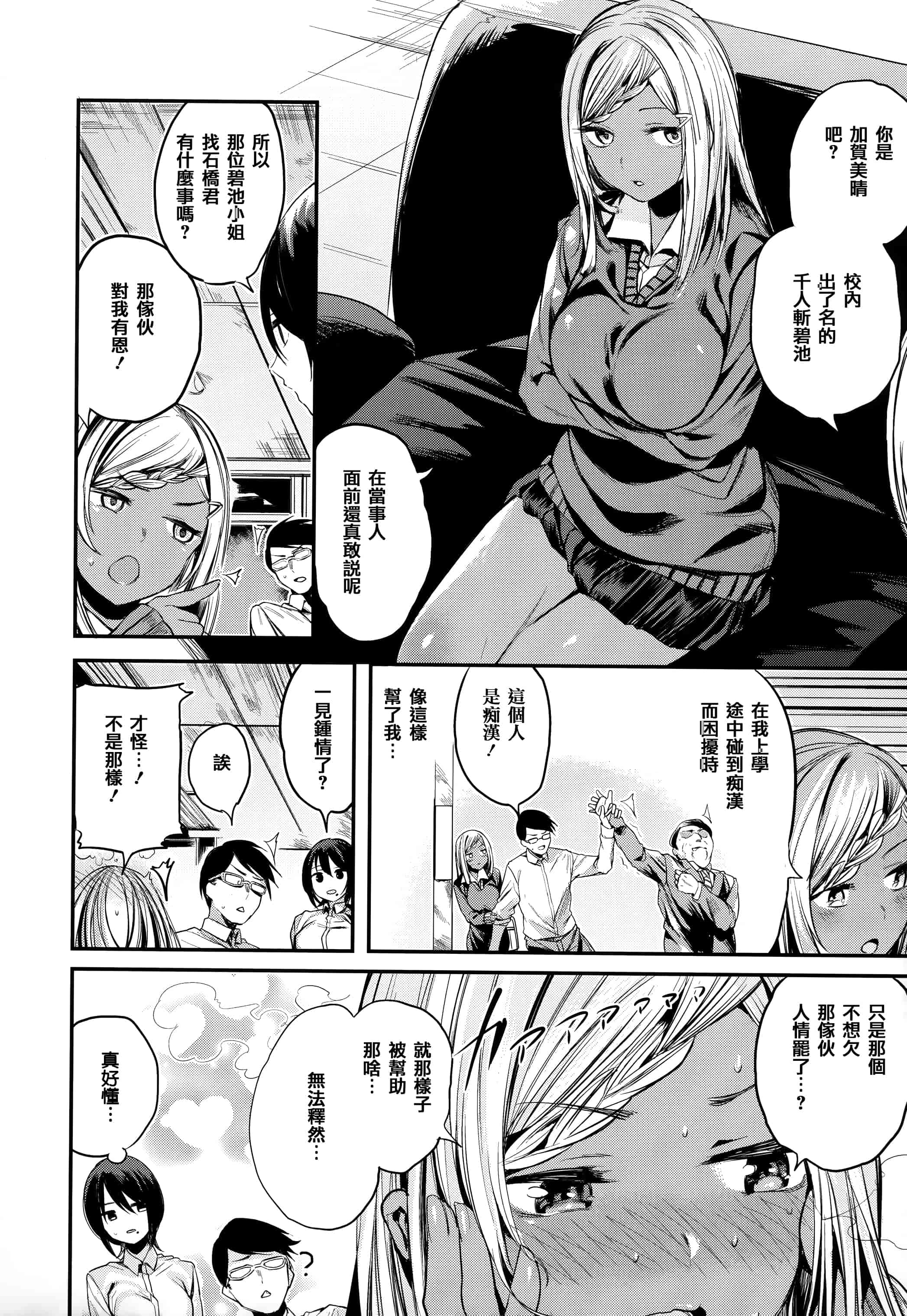 汉化版-[赤城あさひと] いちゃビッチ + 虎穴&蜜瓜特典 [篆儀通文書坊&绅士仓库漢化]_第6集