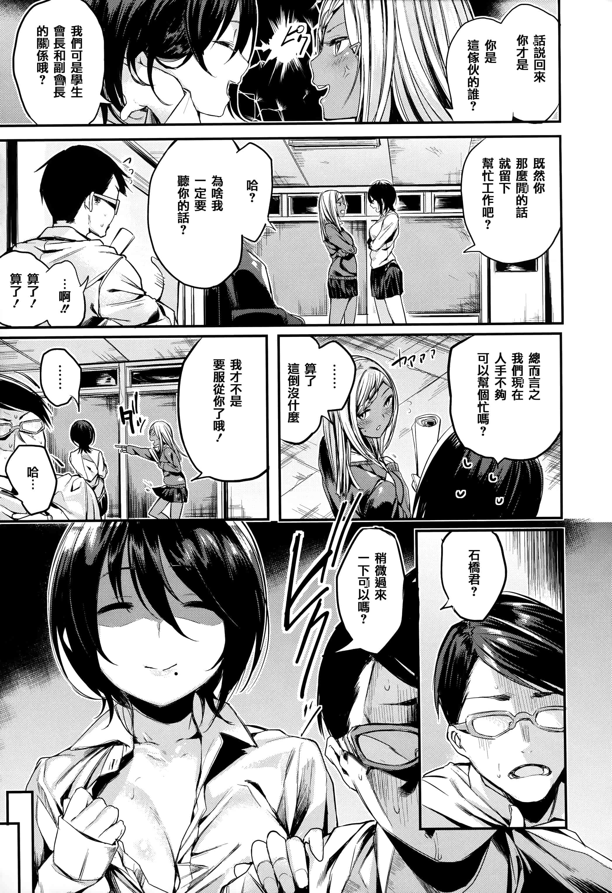 汉化版-[赤城あさひと] いちゃビッチ + 虎穴&蜜瓜特典 [篆儀通文書坊&绅士仓库漢化]_第6集